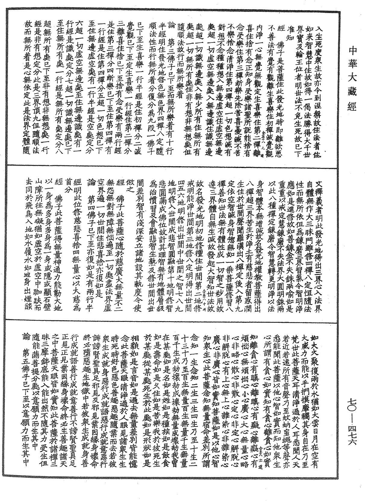 File:《中華大藏經》 第70冊 第0476頁.png