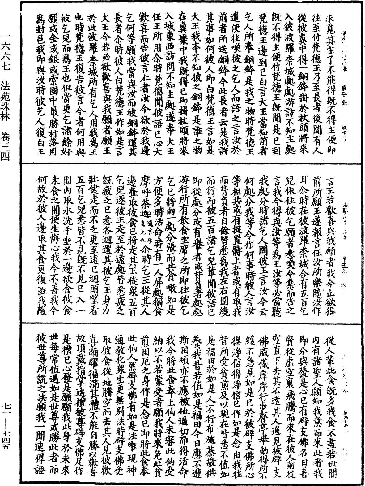 File:《中華大藏經》 第71冊 第745頁.png