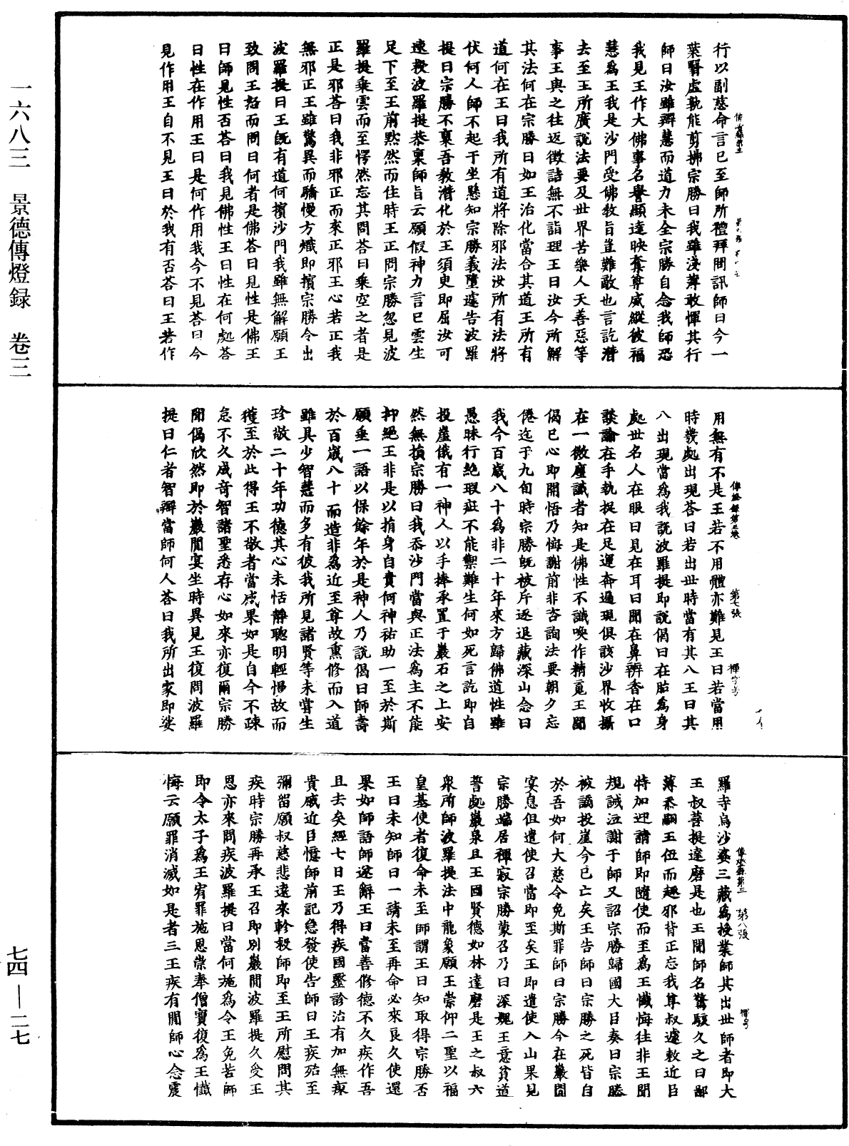 File:《中華大藏經》 第74冊 第027頁.png