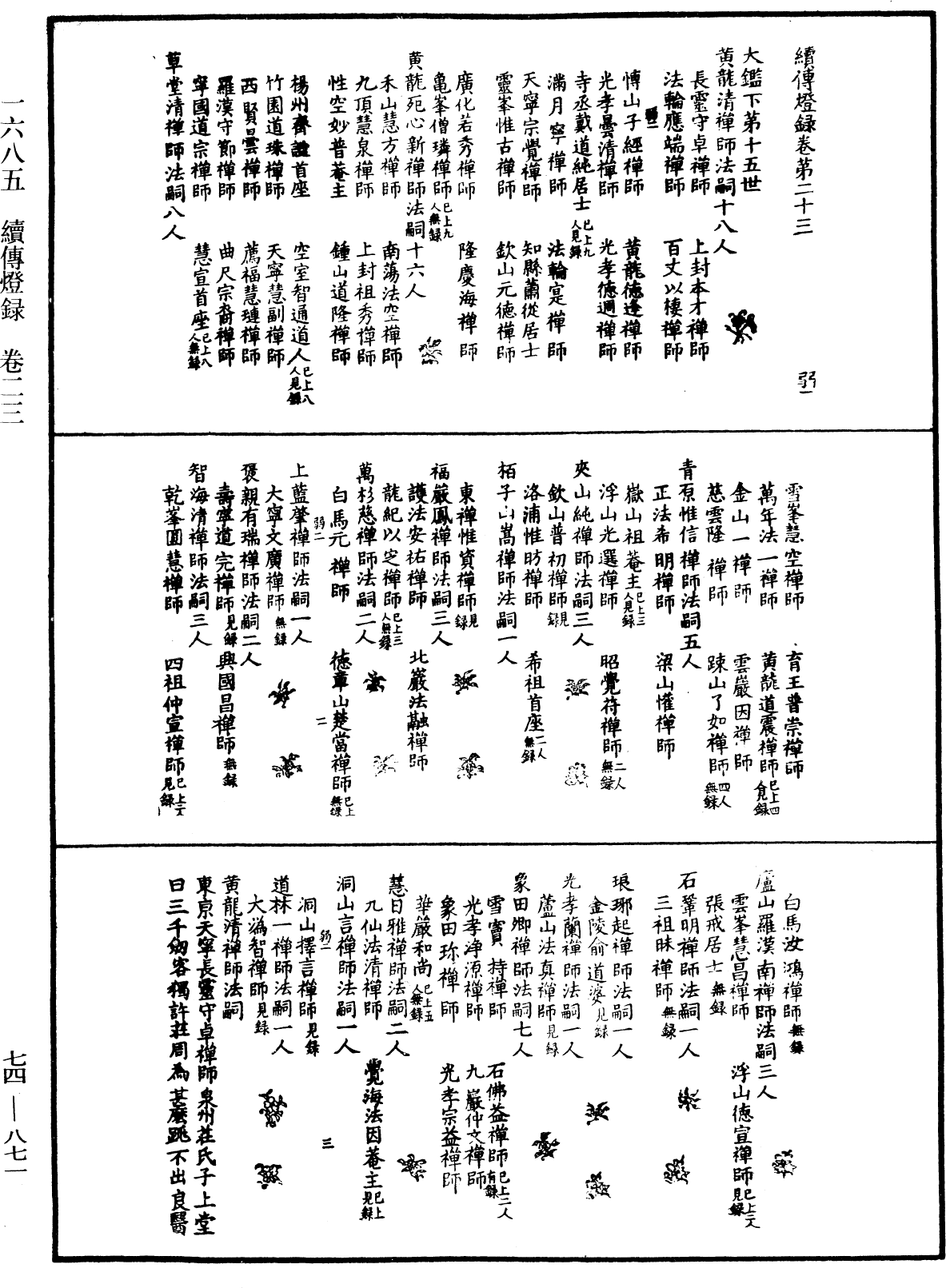 File:《中華大藏經》 第74冊 第871頁.png