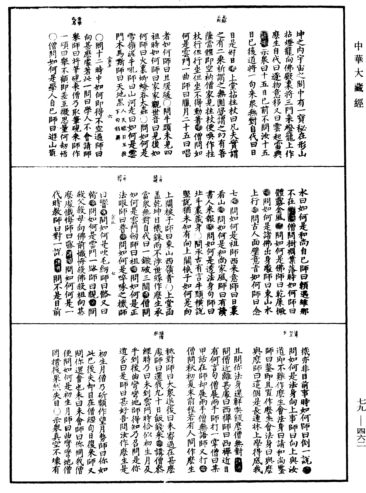 File:《中華大藏經》 第79冊 第462頁.png