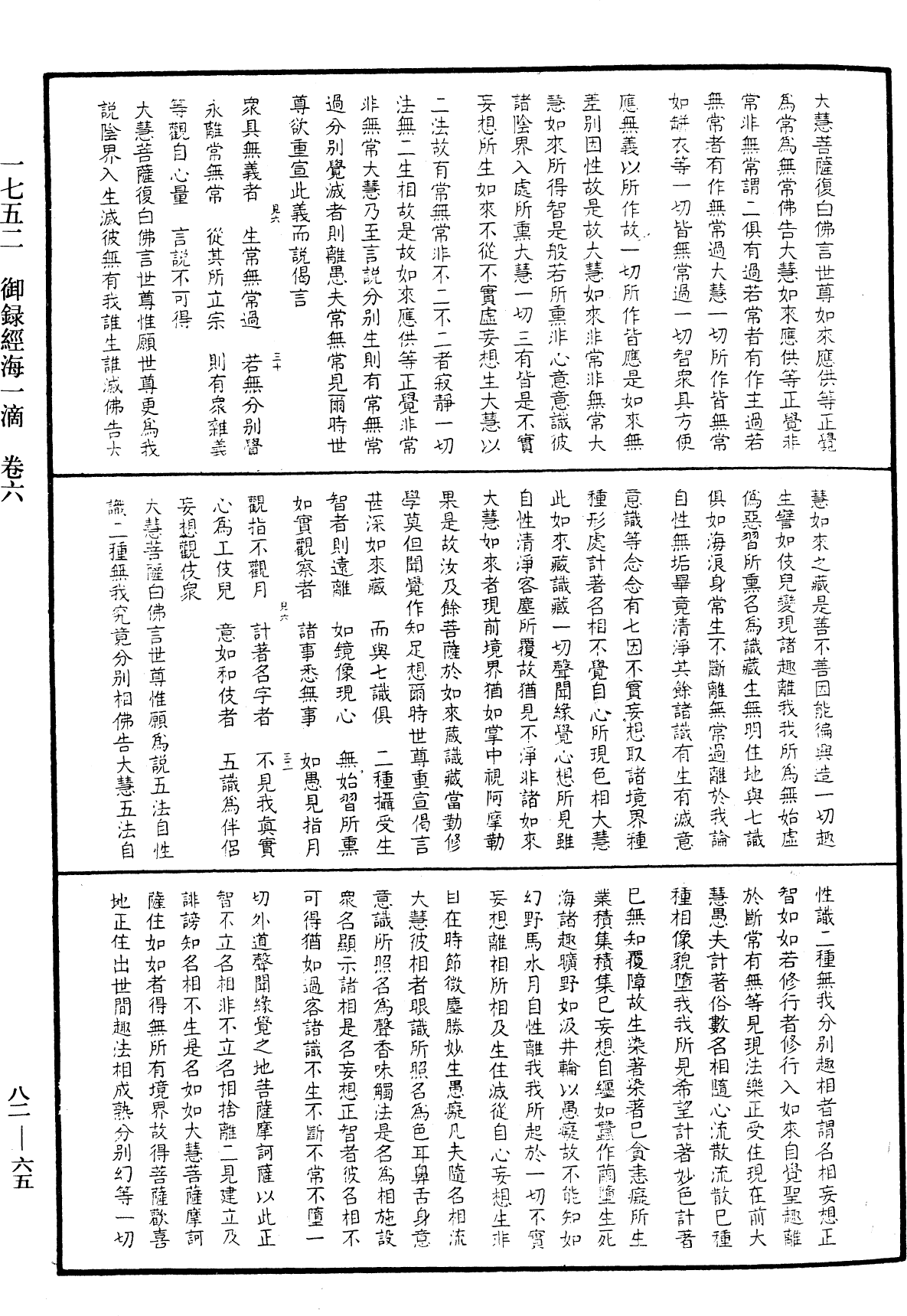 File:《中華大藏經》 第82冊 第0065頁.png