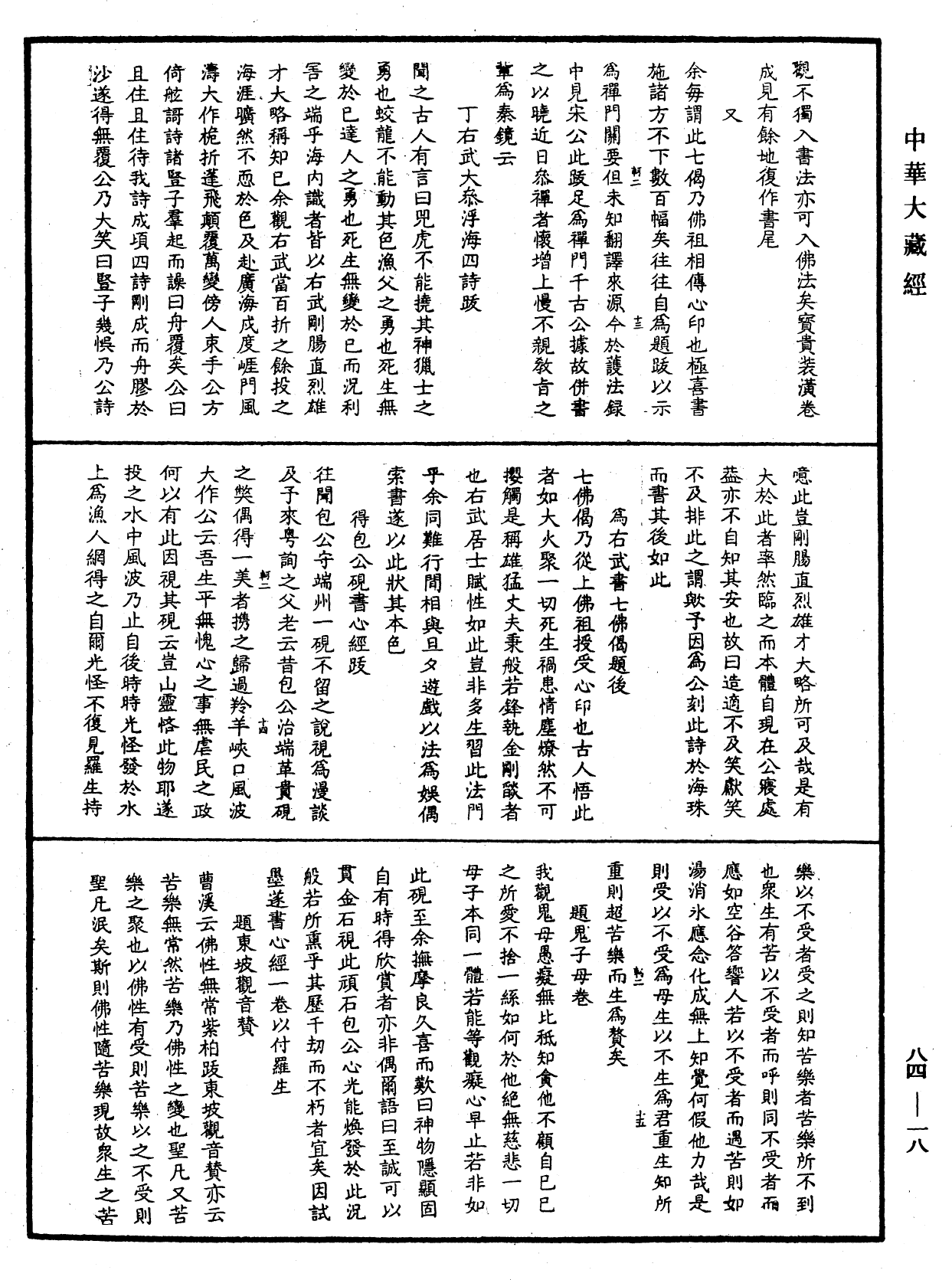 File:《中華大藏經》 第84冊 第0018頁.png