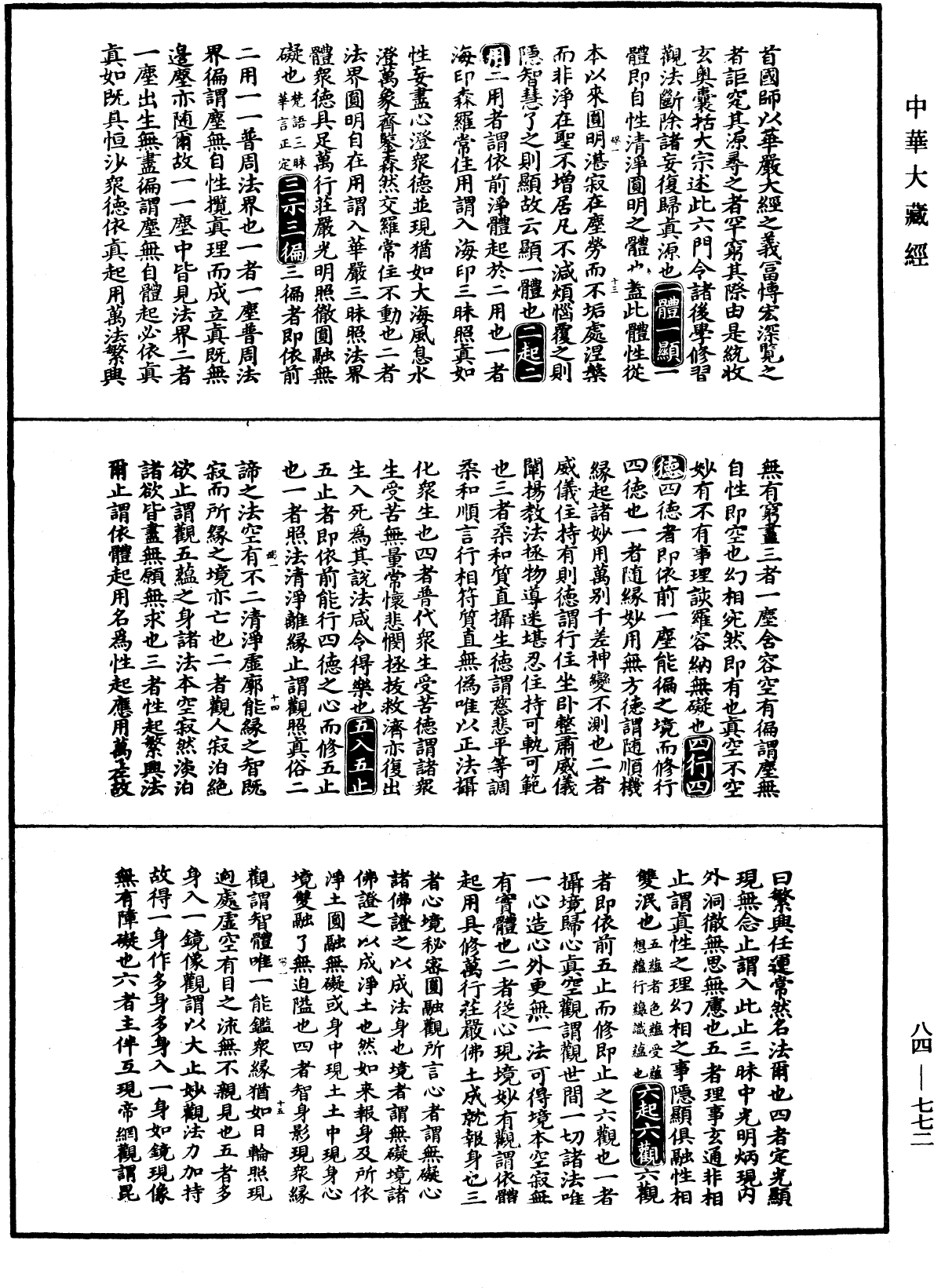 File:《中華大藏經》 第84冊 第0772頁.png
