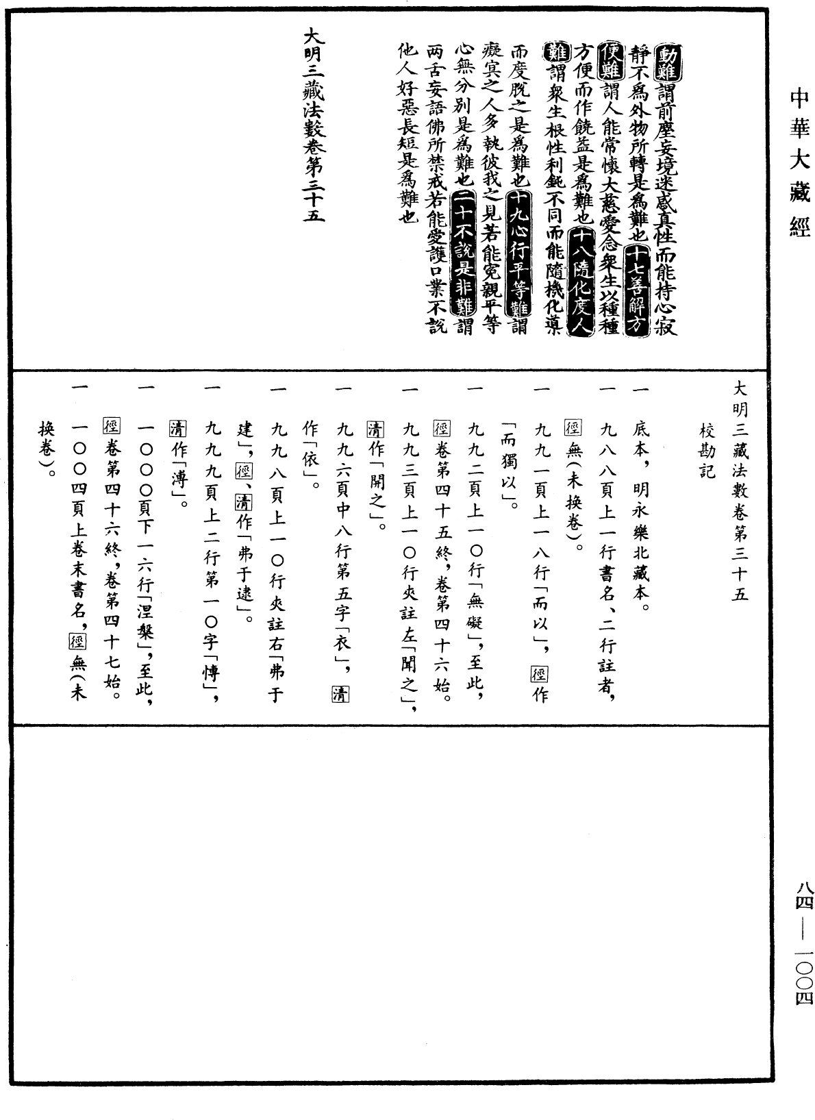 File:《中華大藏經》 第84冊 第1004頁.png