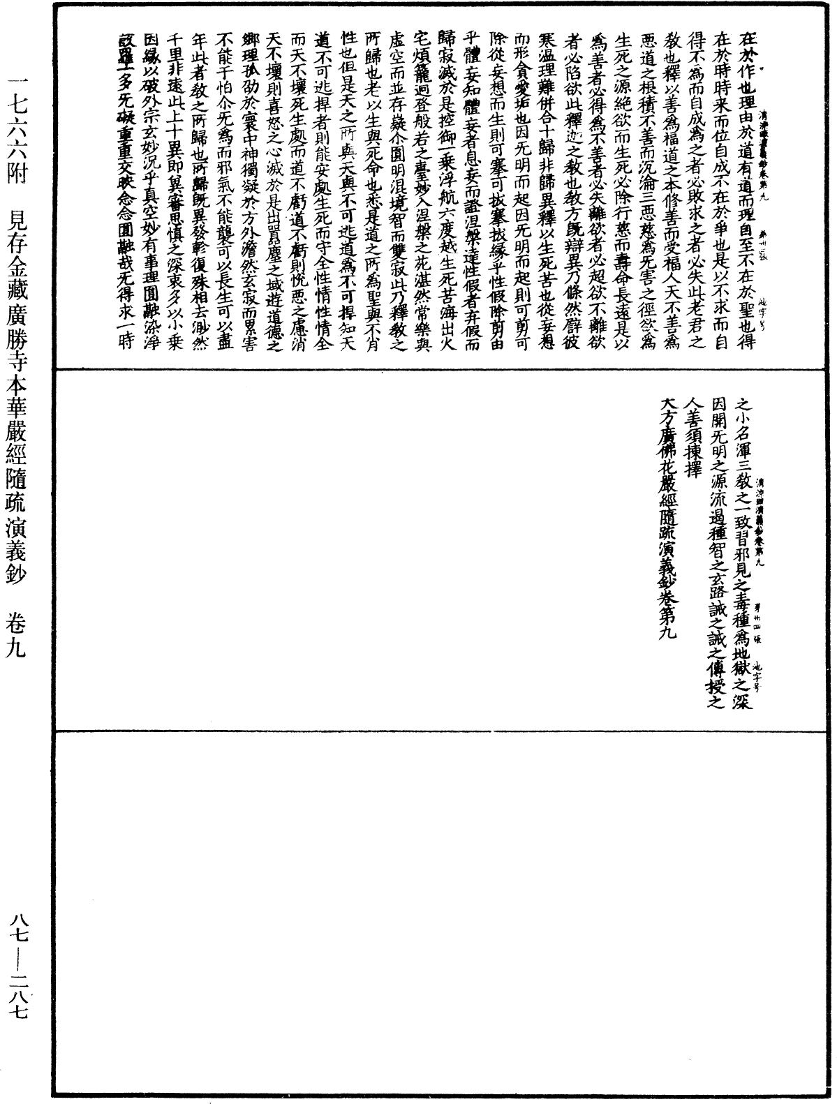 File:《中華大藏經》 第87冊 第0287頁.png