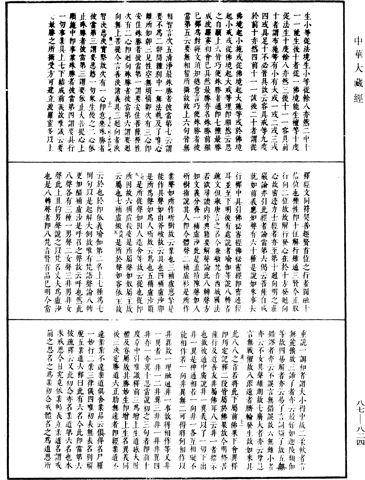 File:《中華大藏經》 第87冊 第0824頁.png