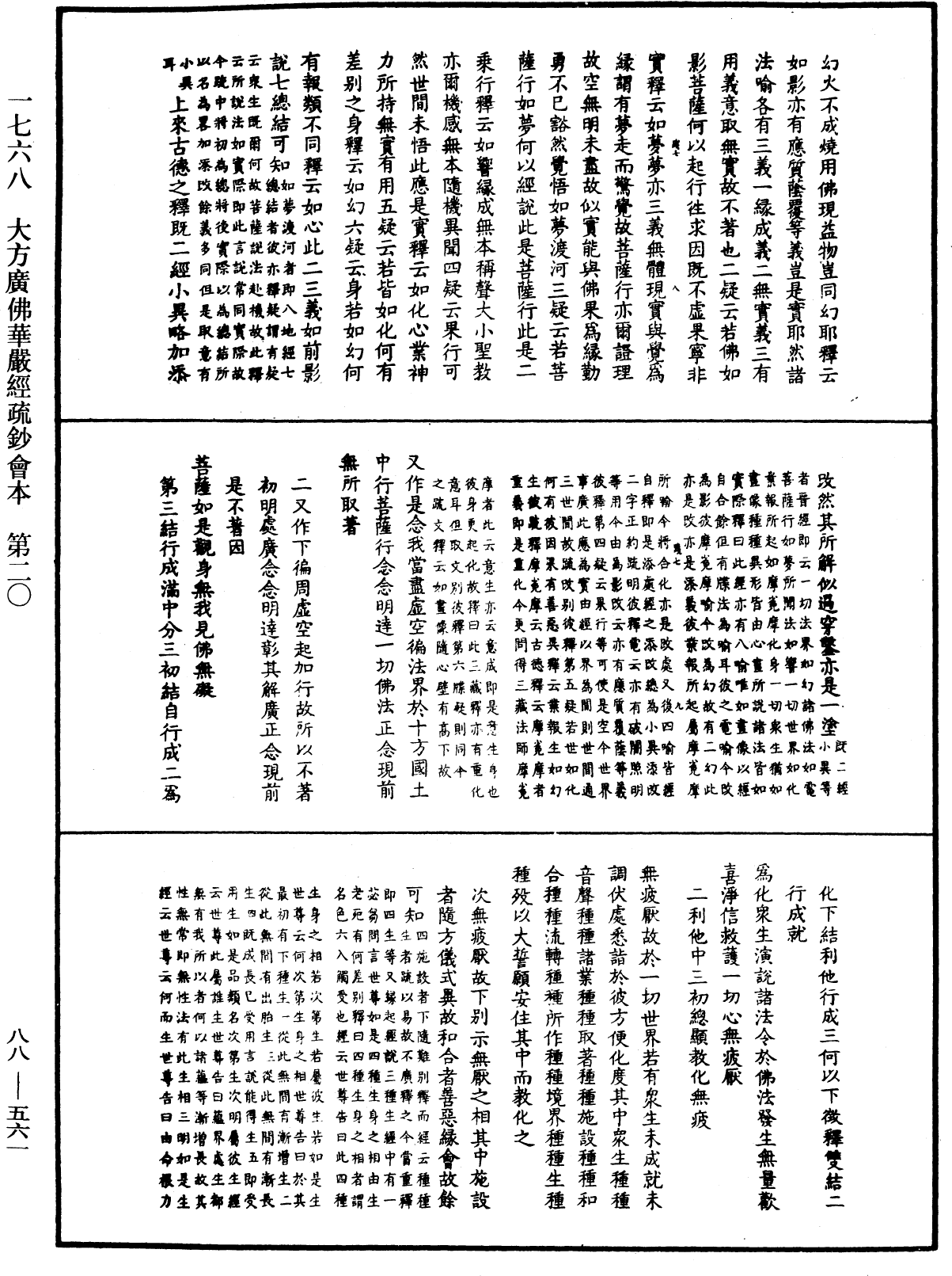 File:《中華大藏經》 第88冊 第561頁.png