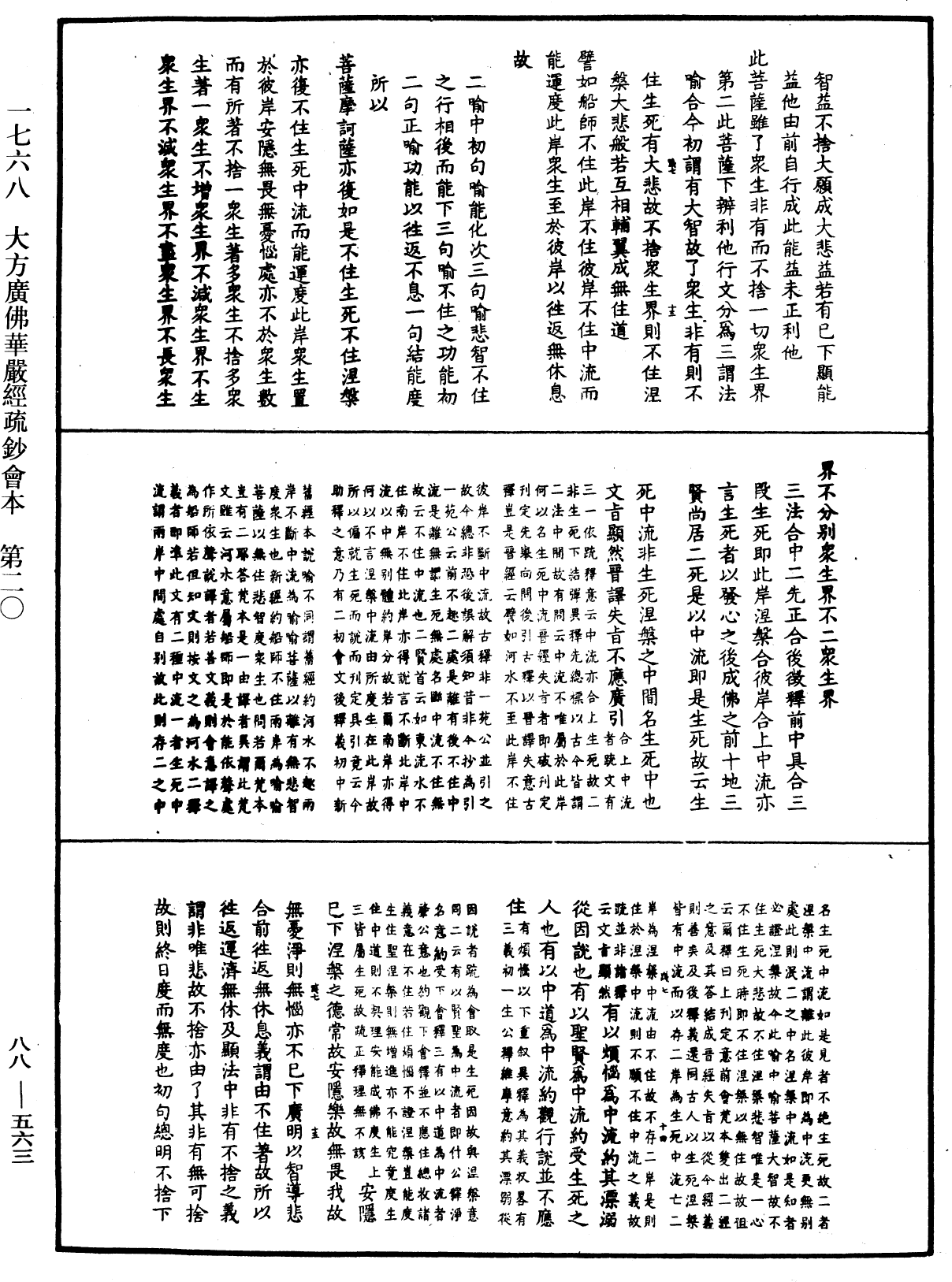 File:《中華大藏經》 第88冊 第563頁.png
