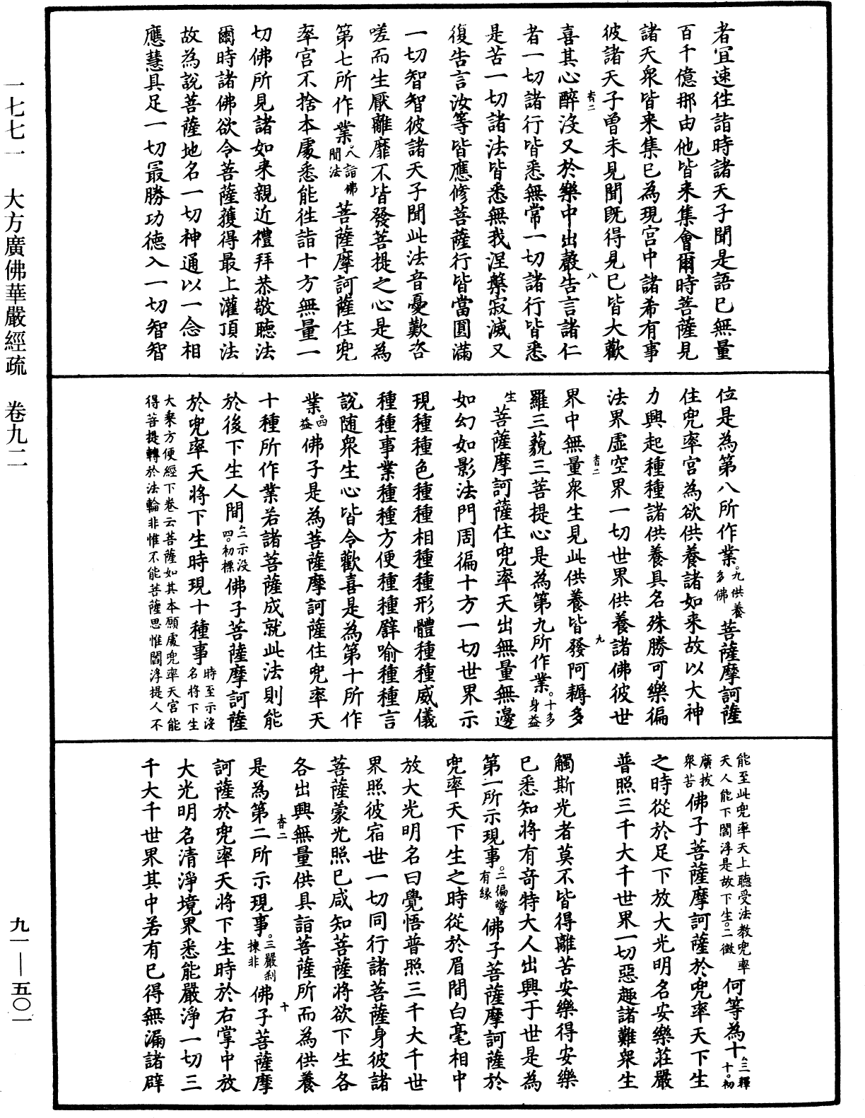 File:《中華大藏經》 第91冊 第0501頁.png