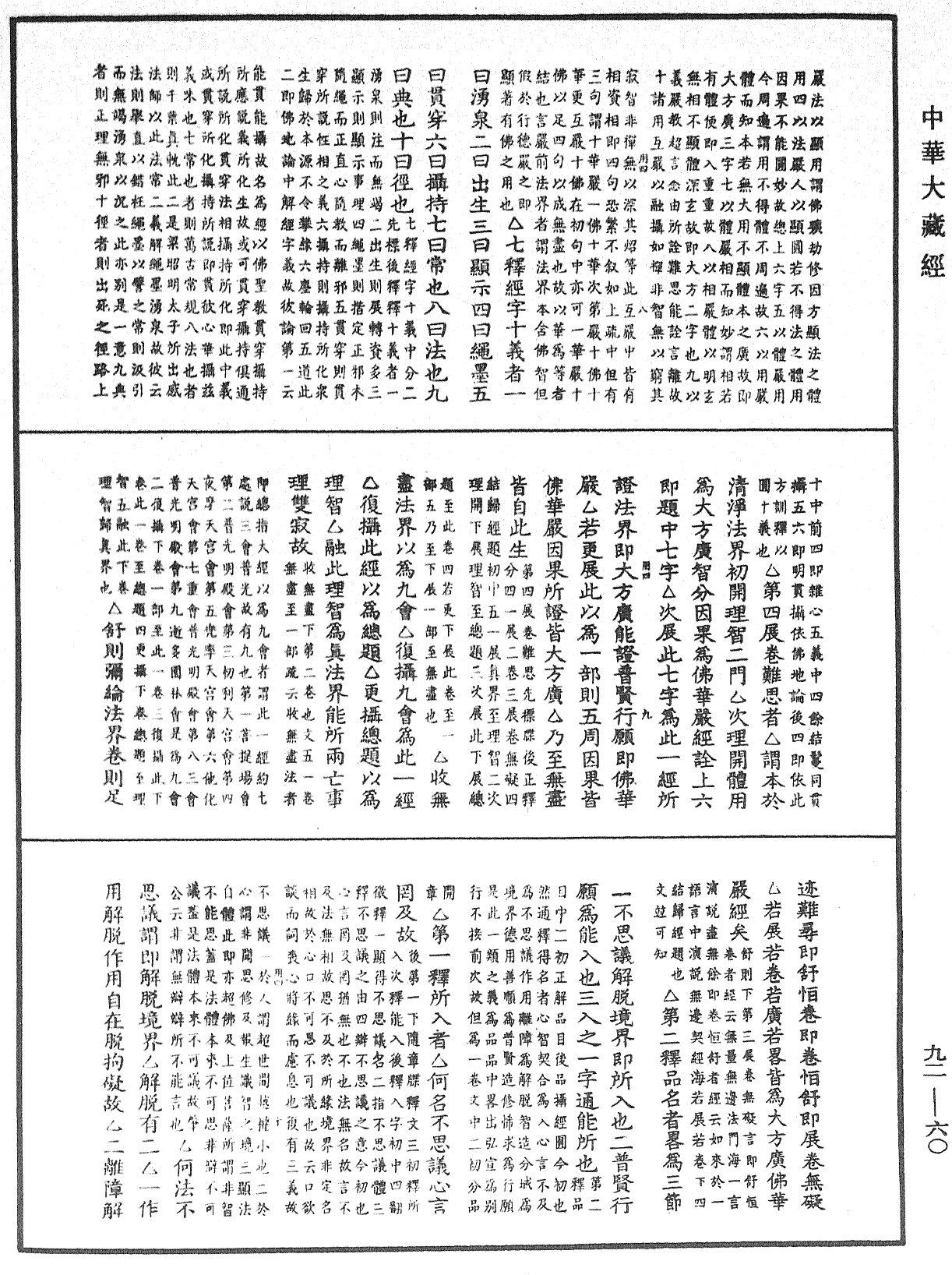 File:《中華大藏經》 第92冊 第060頁.png