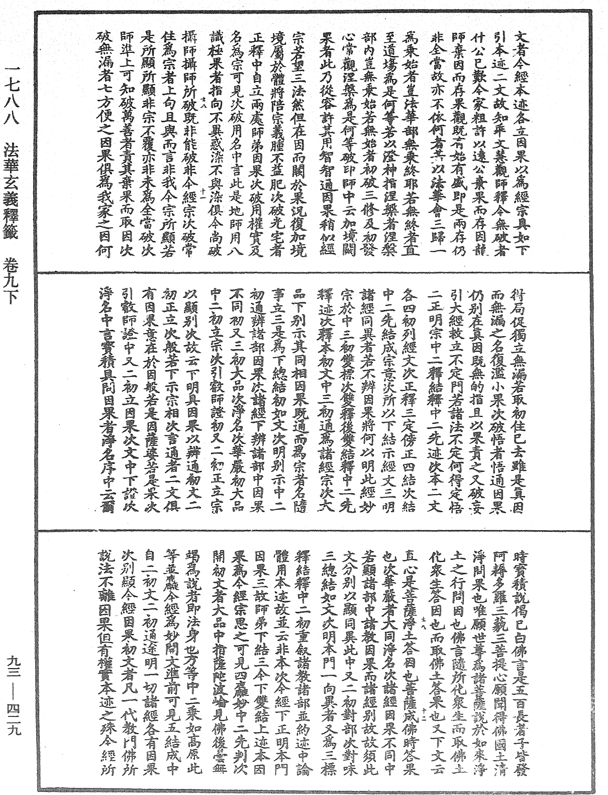 File:《中華大藏經》 第93冊 第429頁.png