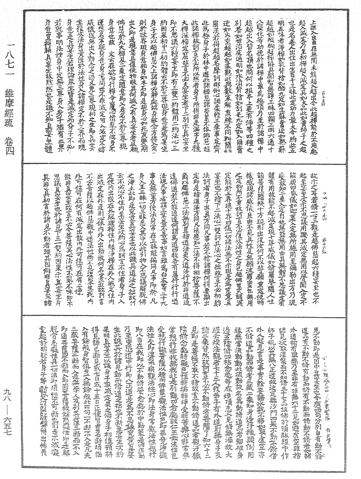 File:《中華大藏經》 第98冊 第657頁.png