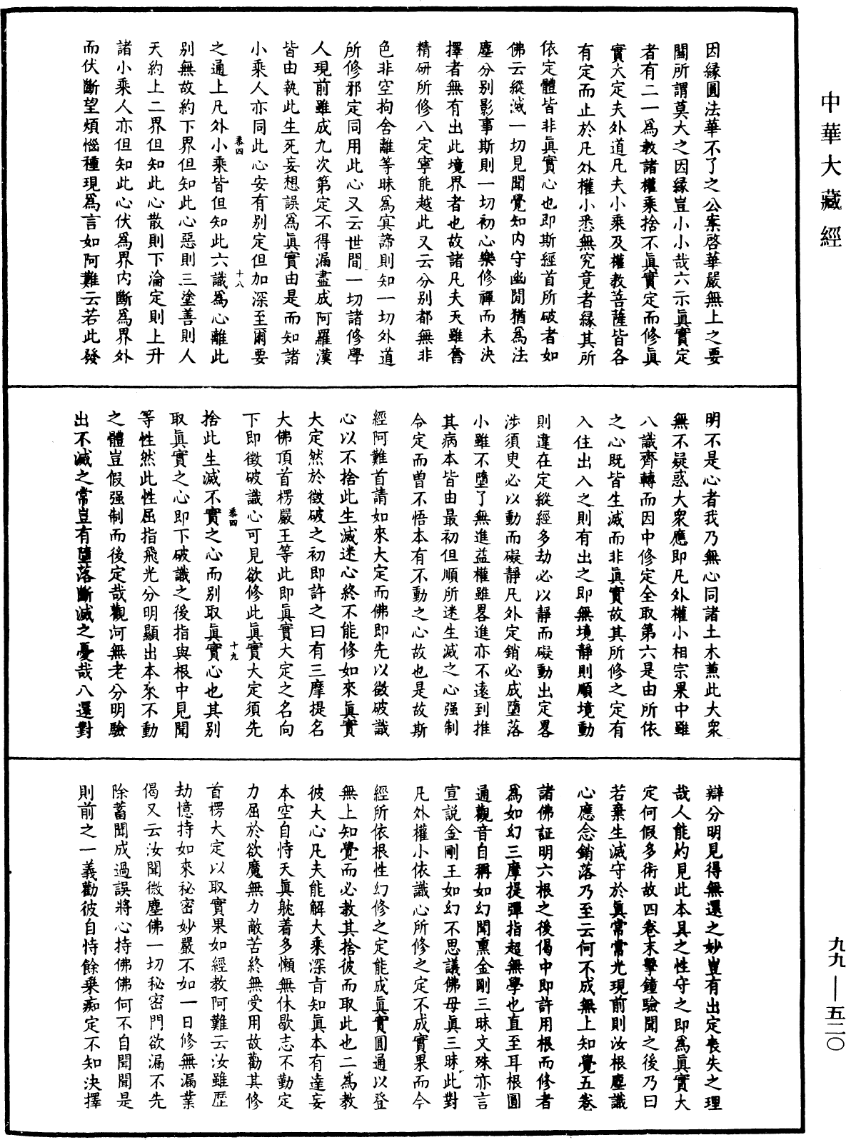 File:《中華大藏經》 第99冊 第520頁.png