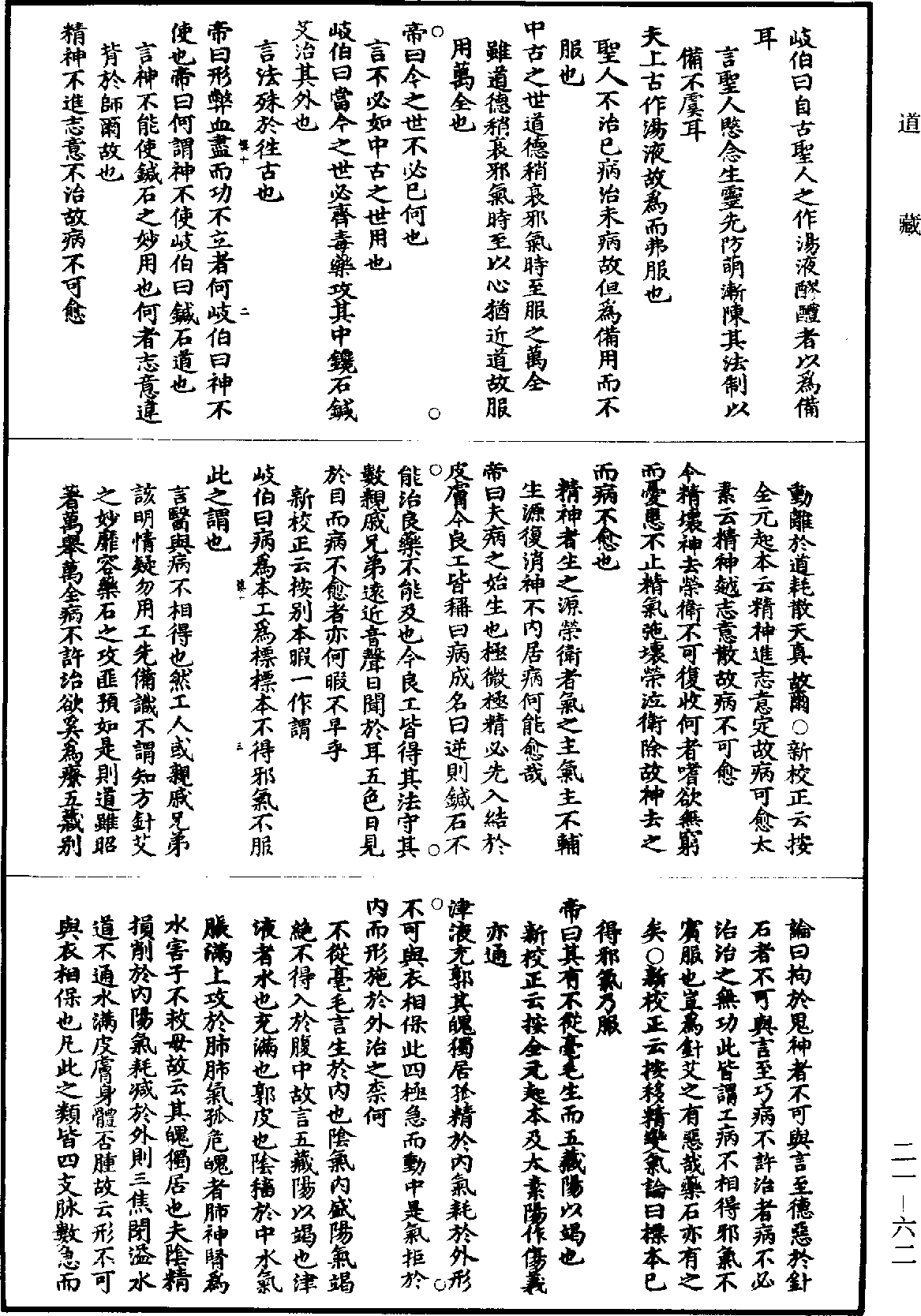 File:《道藏》第21冊 第062頁.png