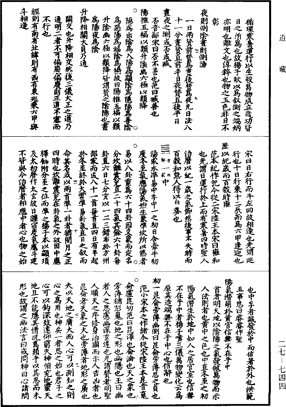 集註太玄經《道藏》第27冊_第744頁