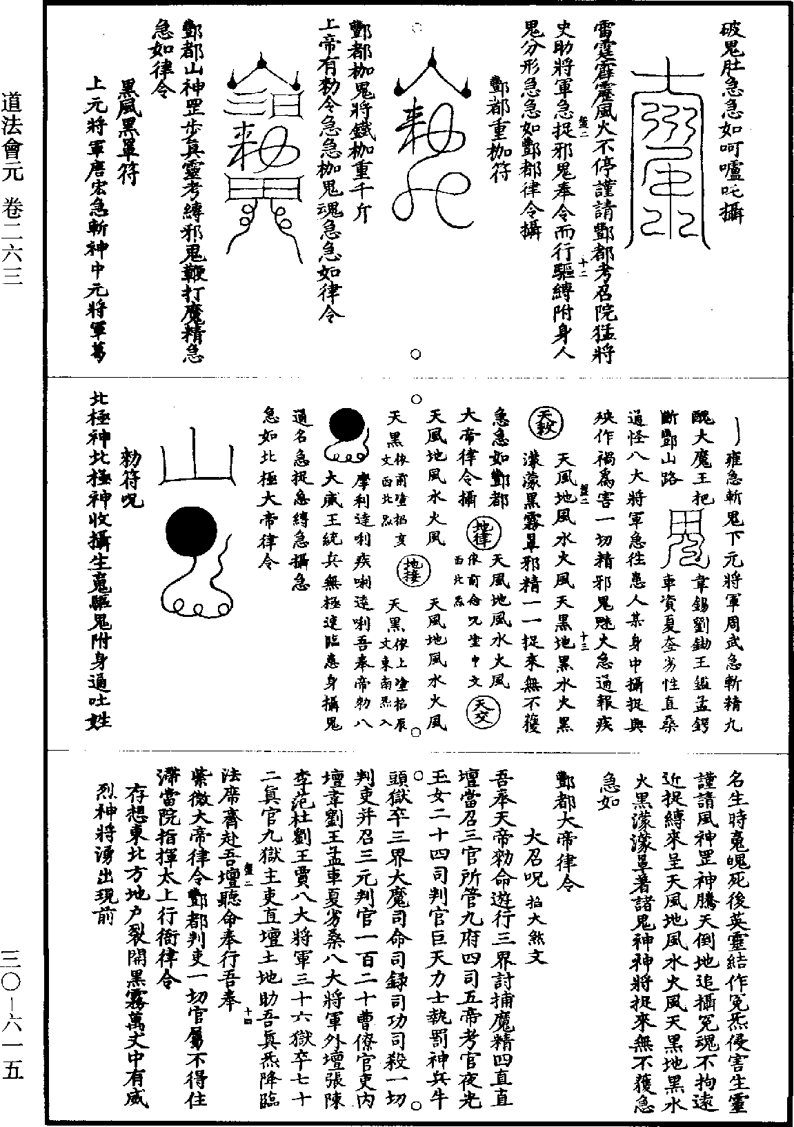 道法會元《道藏》第30冊_第615頁