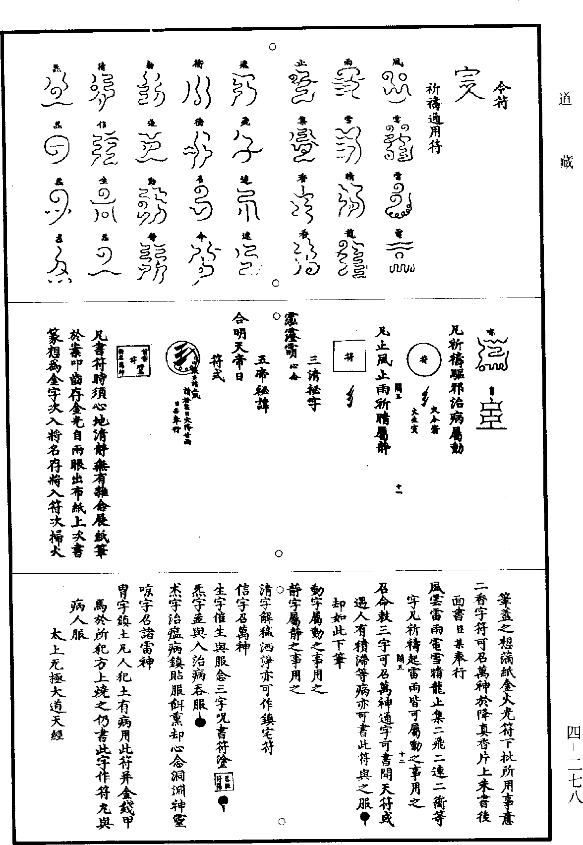 File:《道藏》第4冊 第0278頁.png