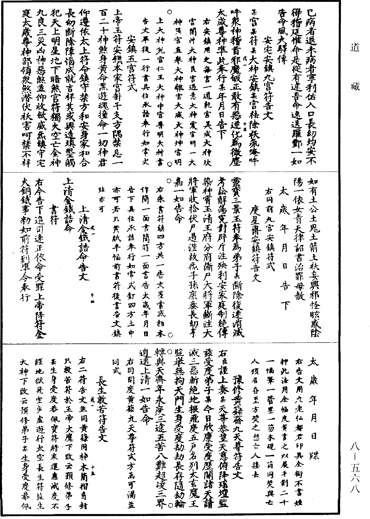 File:《道藏》第8冊 第568頁.png