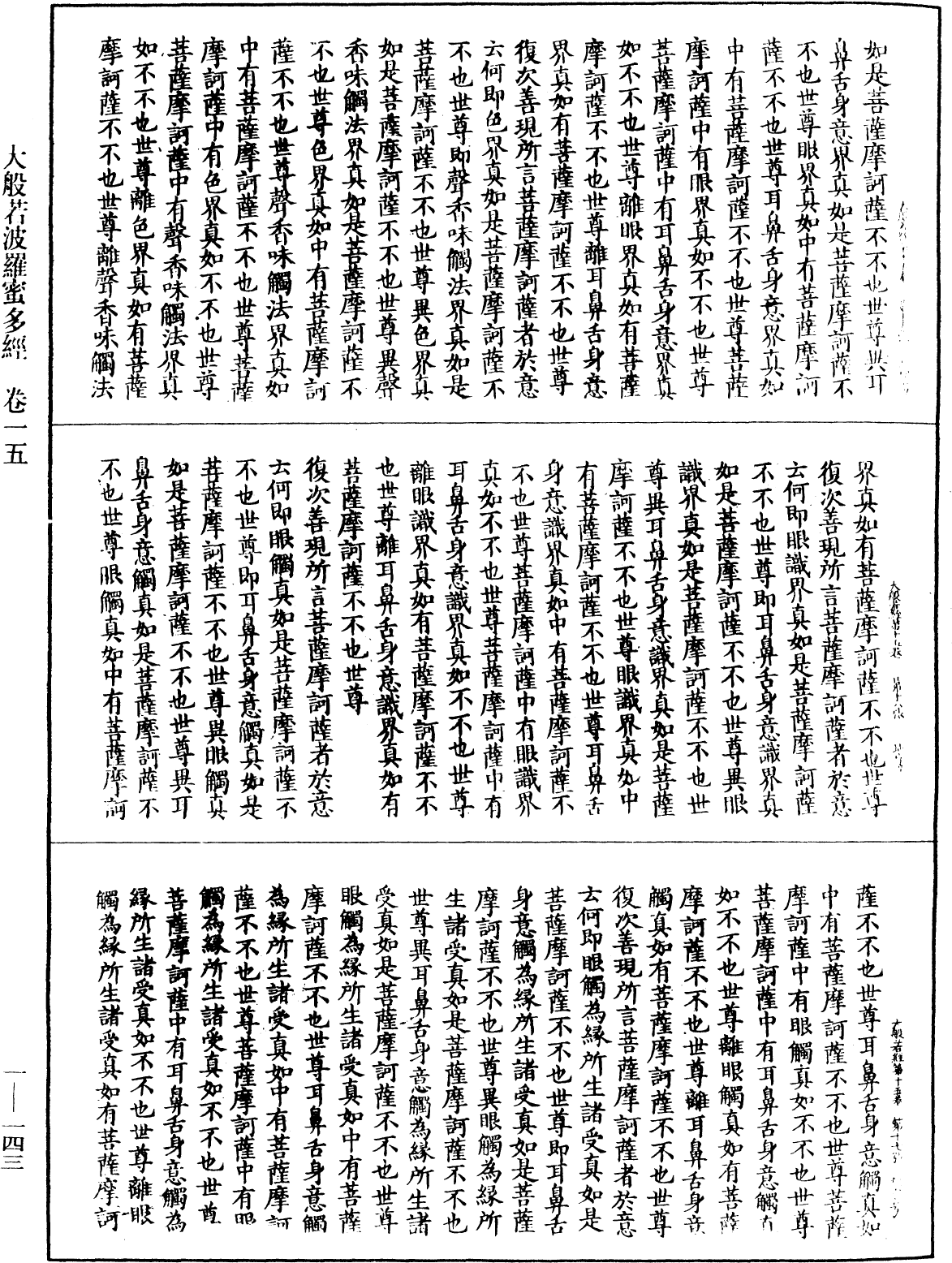 File:《中華大藏經》 第1冊 第143頁.png