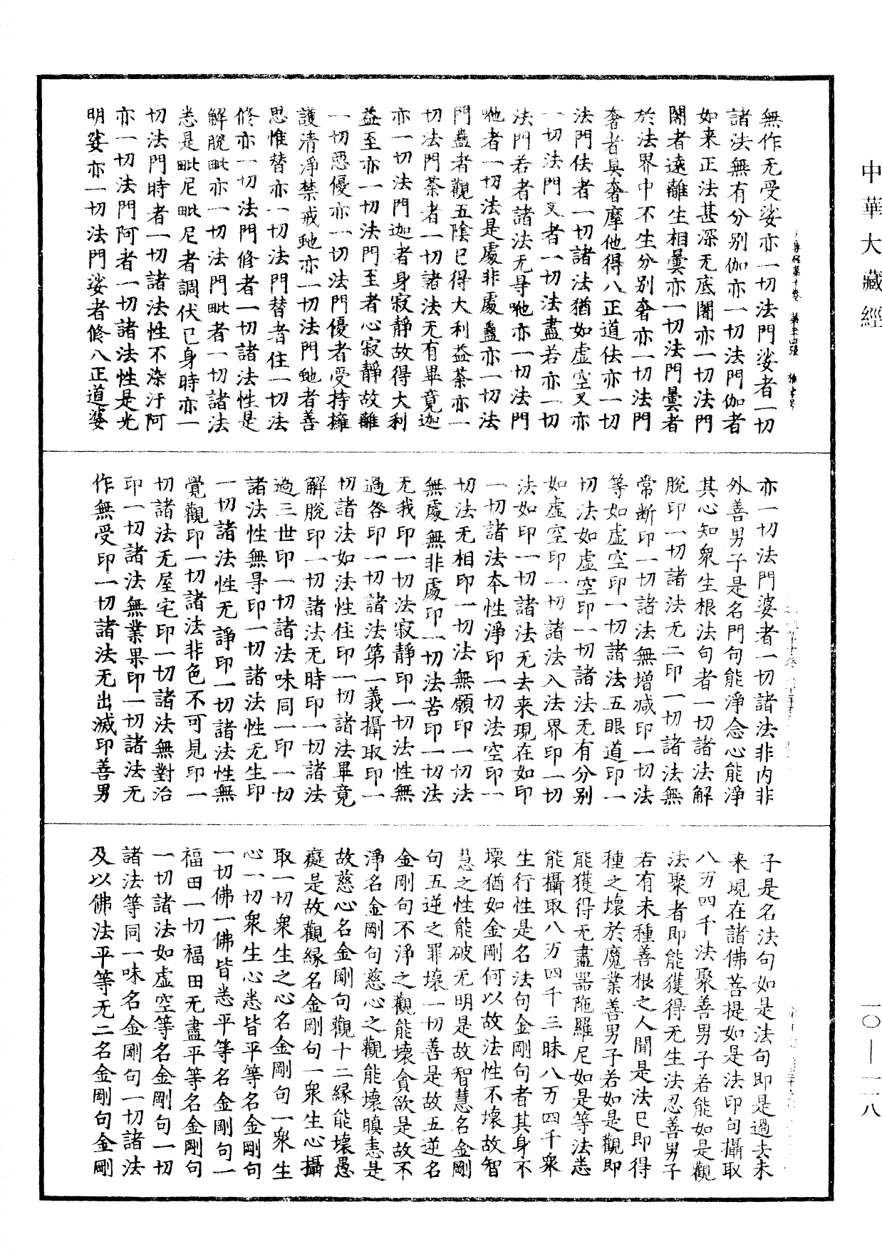 File:《中華大藏經》 第10冊 第118頁.png