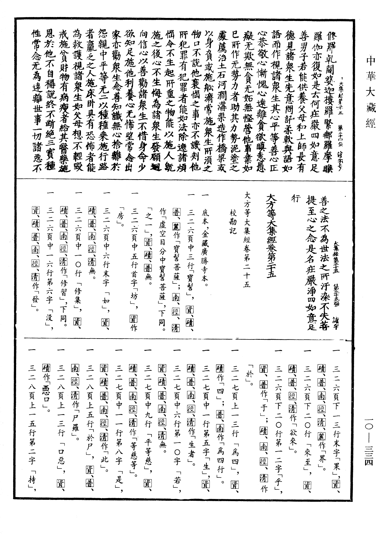 File:《中華大藏經》 第10冊 第334頁.png