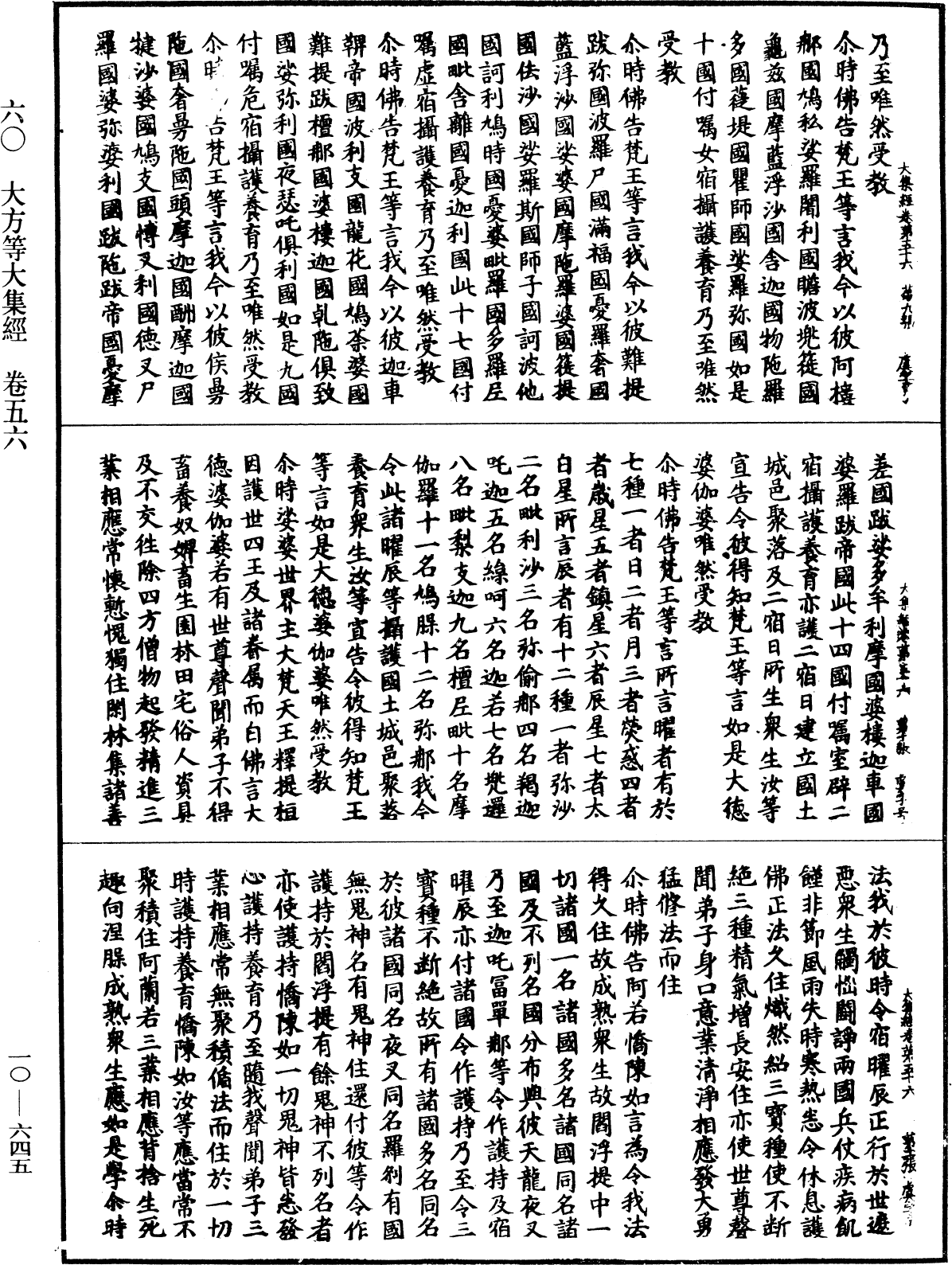 File:《中華大藏經》 第10冊 第645頁.png