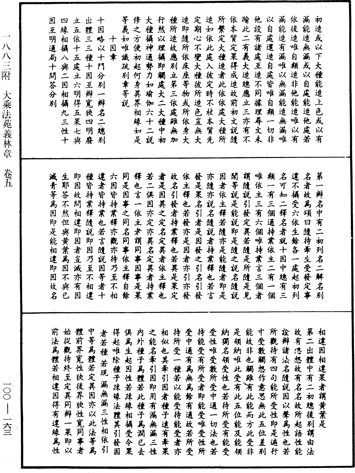 File:《中華大藏經》 第100冊 第163頁.png