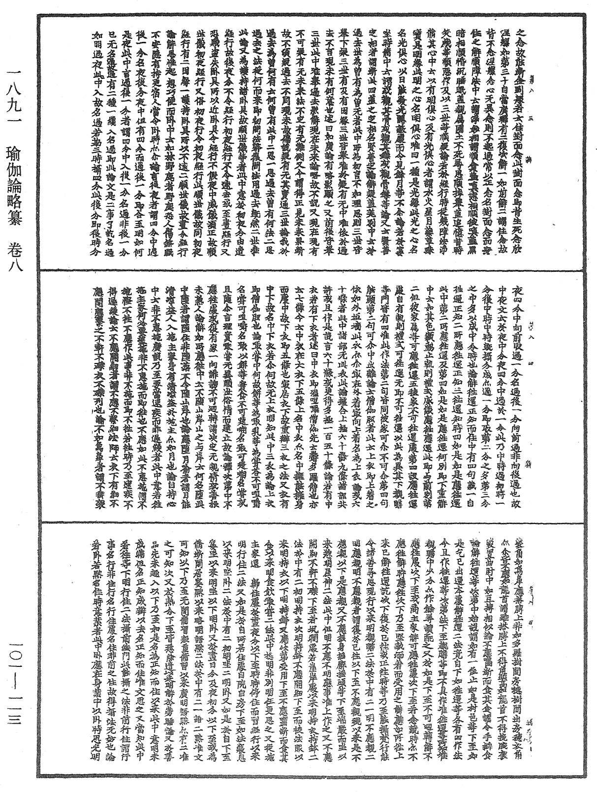 File:《中華大藏經》 第101冊 第113頁.png