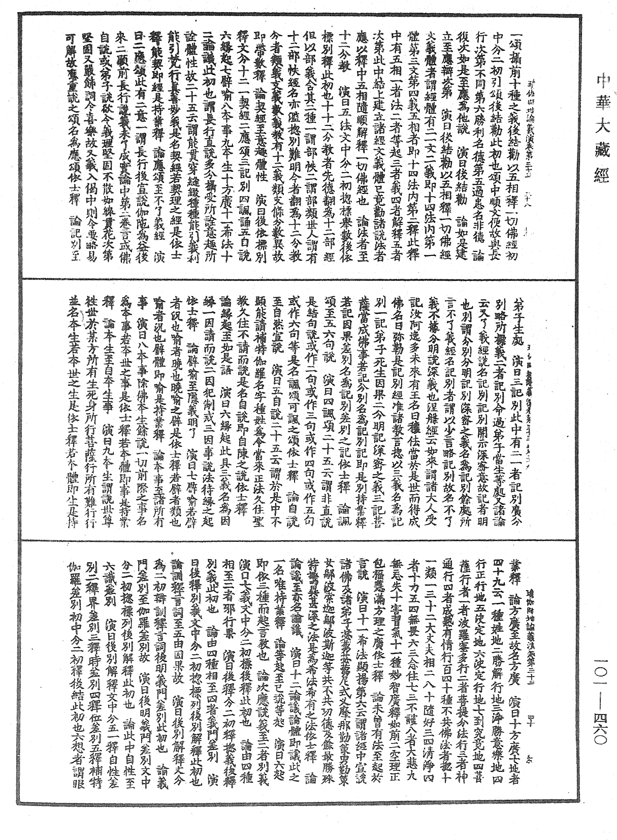 File:《中華大藏經》 第101冊 第460頁.png