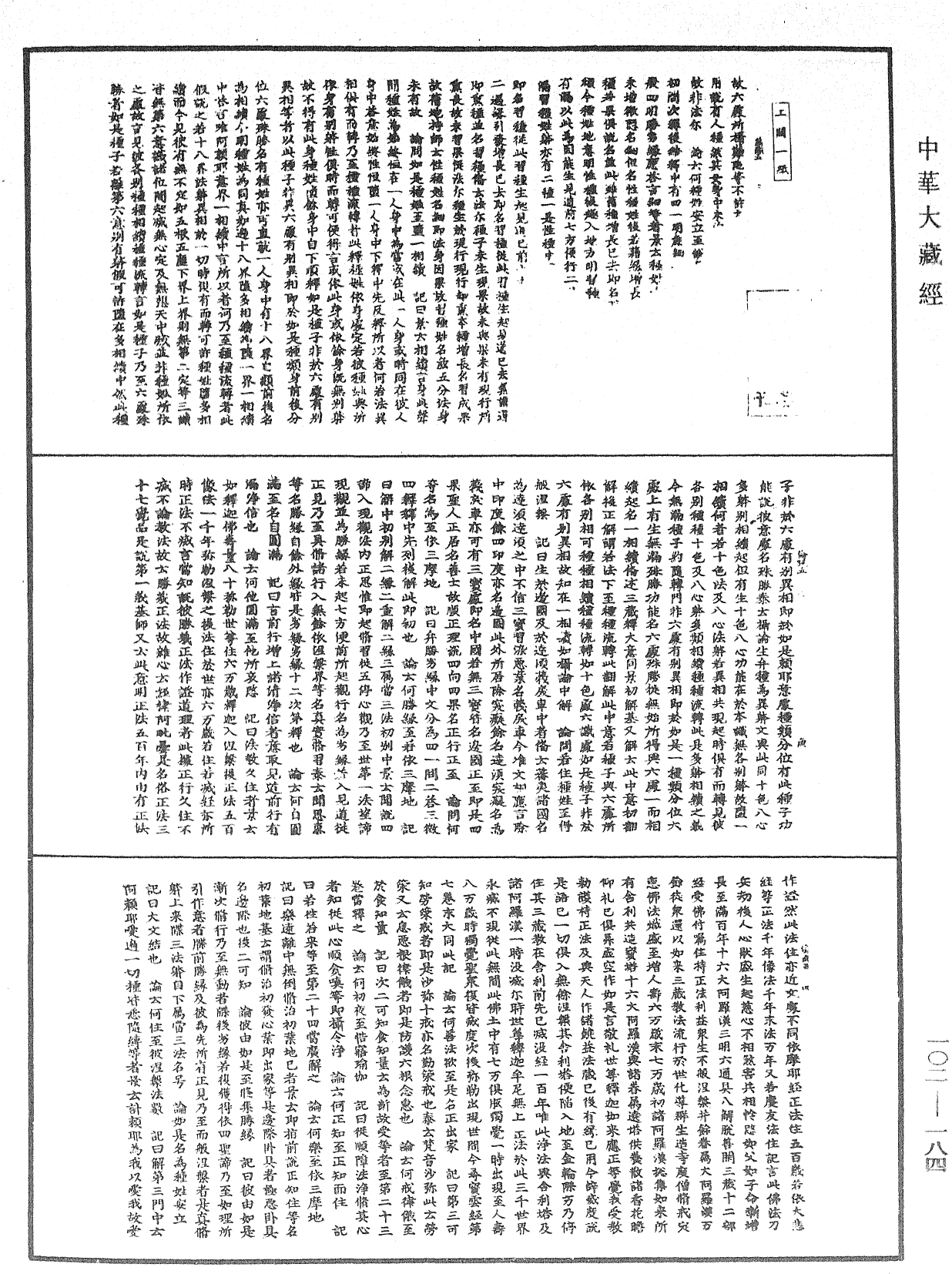 File:《中華大藏經》 第102冊 第184頁.png
