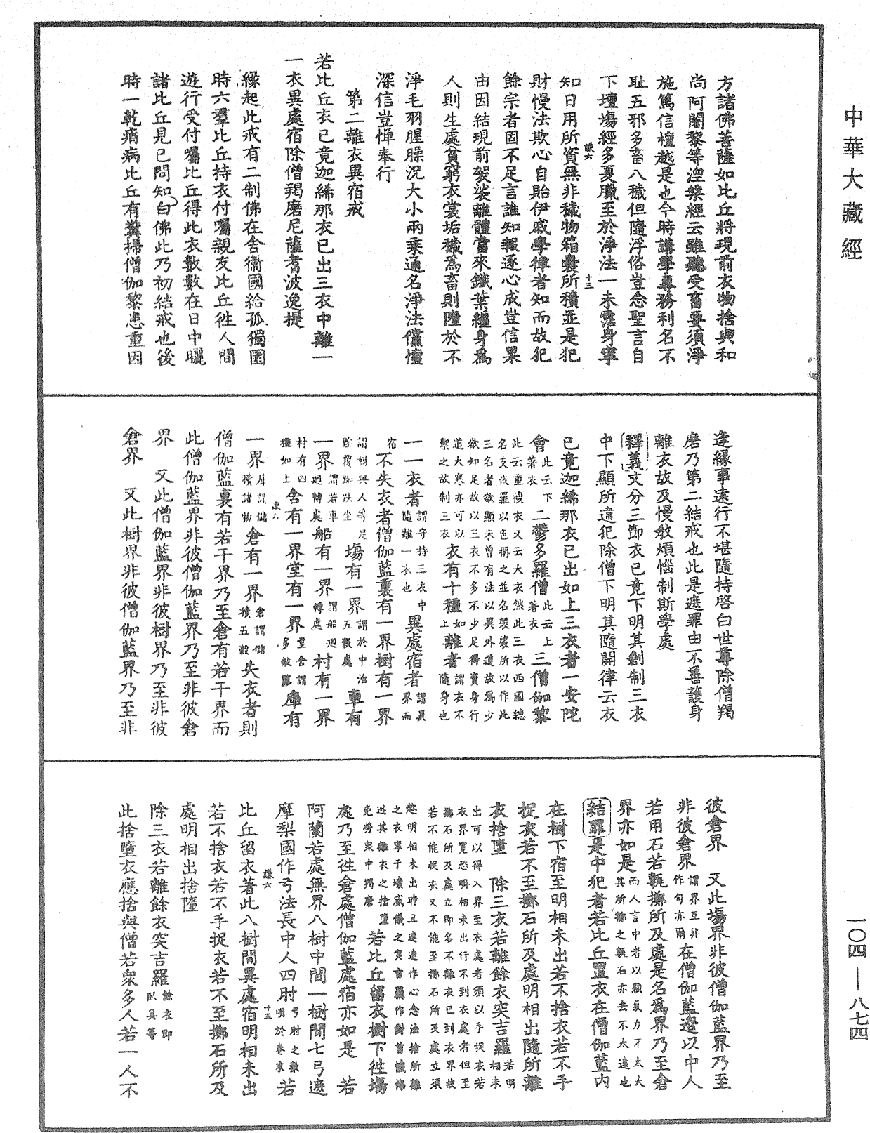 File:《中華大藏經》 第104冊 第874頁.png