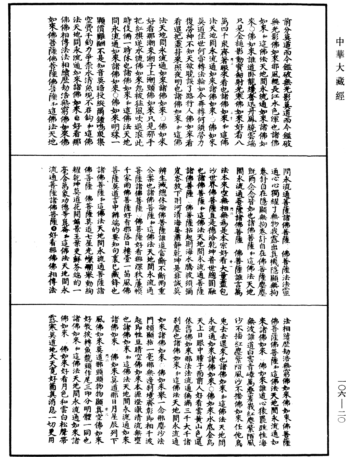 File:《中華大藏經》 第106冊 第020頁.png