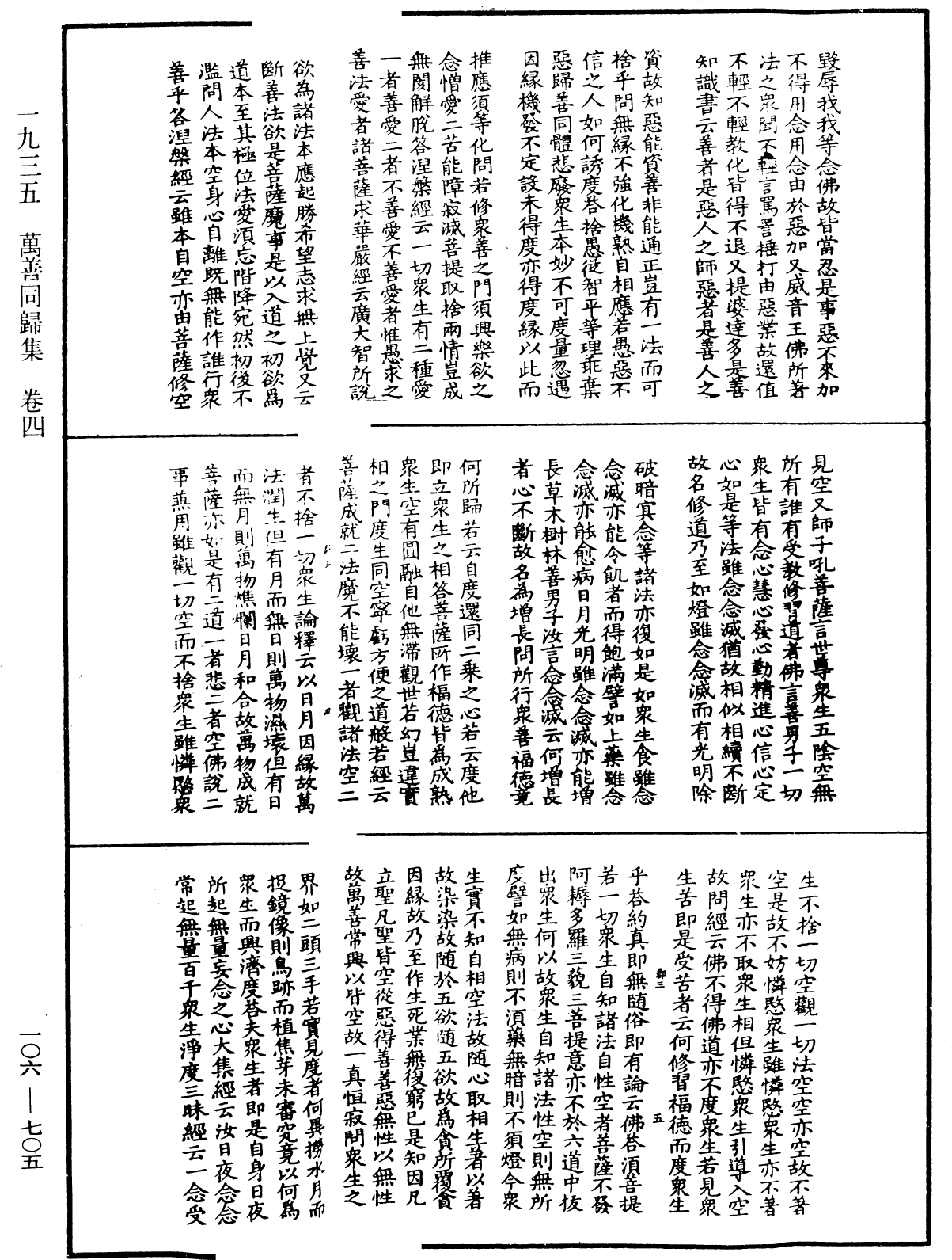 File:《中華大藏經》 第106冊 第705頁.png