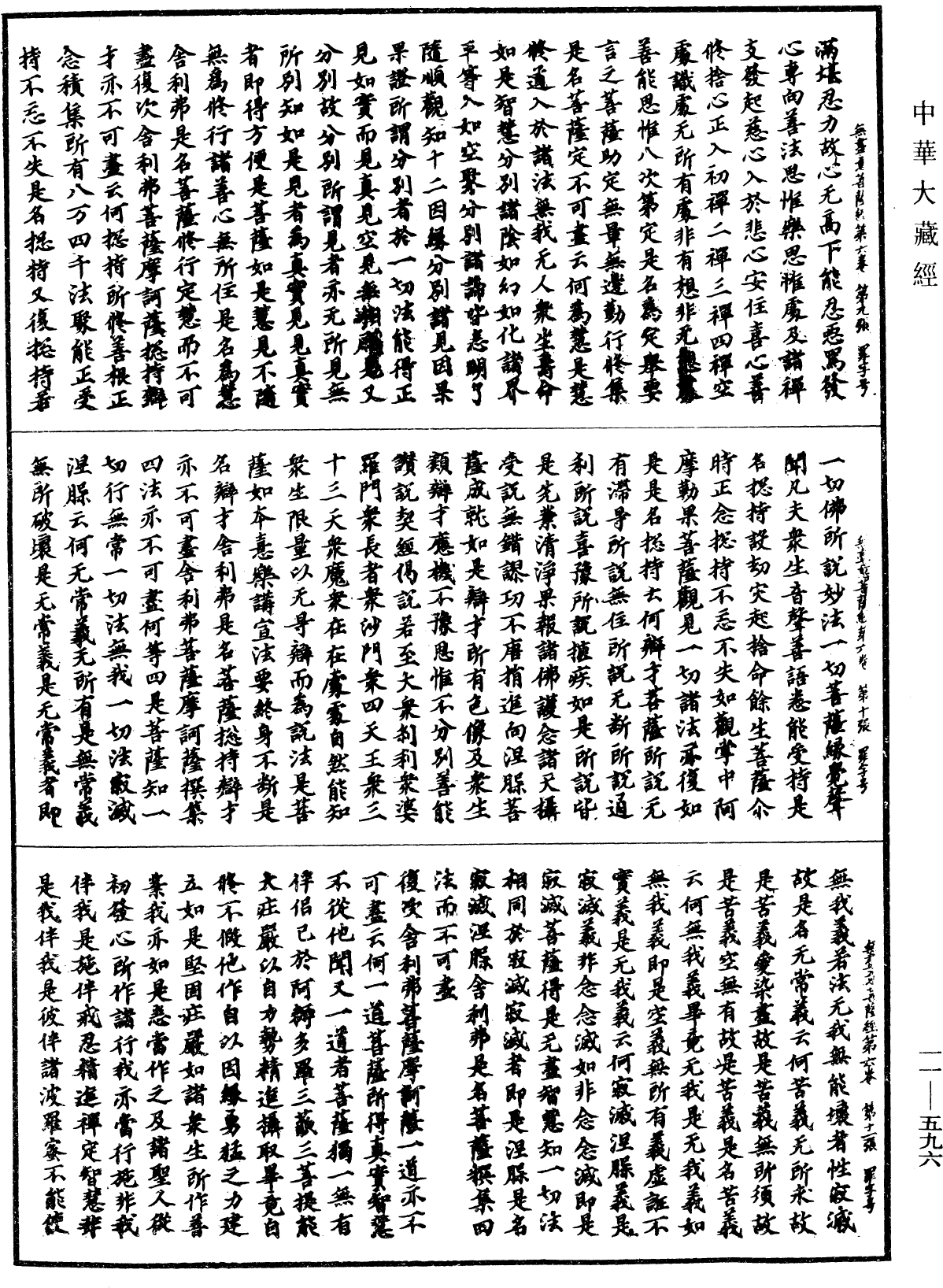 無盡意菩薩經《中華大藏經》_第11冊_第596頁