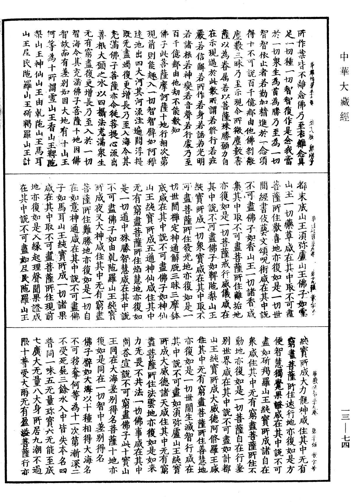 File:《中華大藏經》 第13冊 第074頁.png
