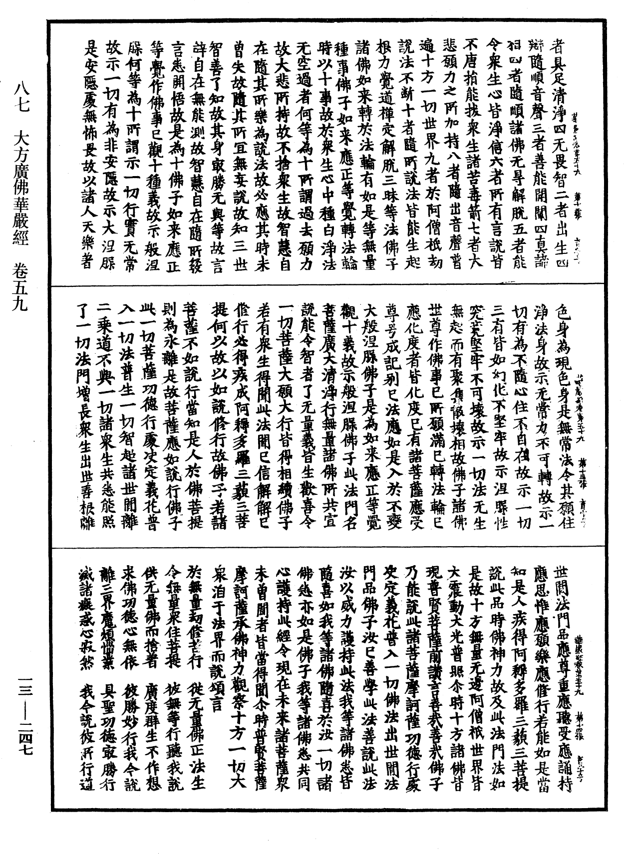 File:《中華大藏經》 第13冊 第247頁.png