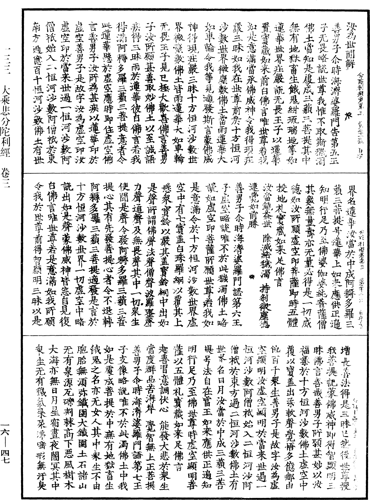 大乘悲分陀利經《中華大藏經》_第16冊_第047頁