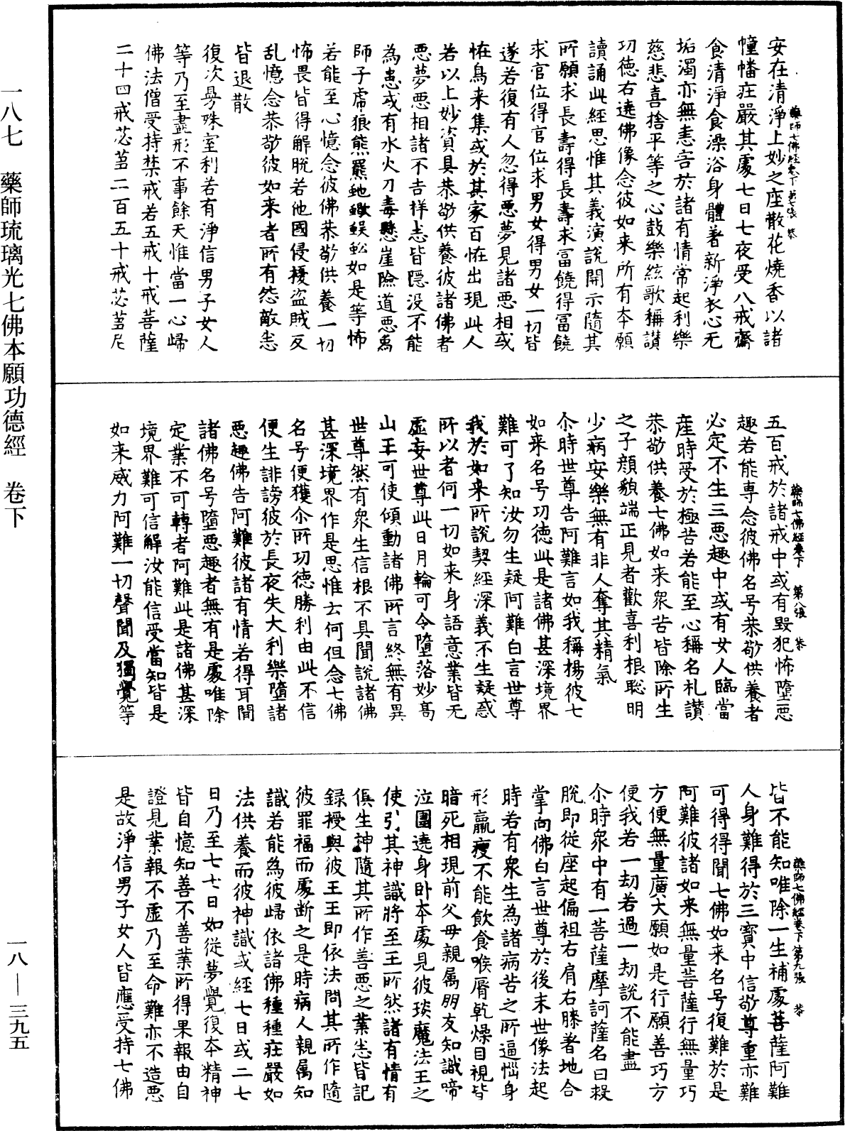 File:《中華大藏經》 第18冊 第395頁.png