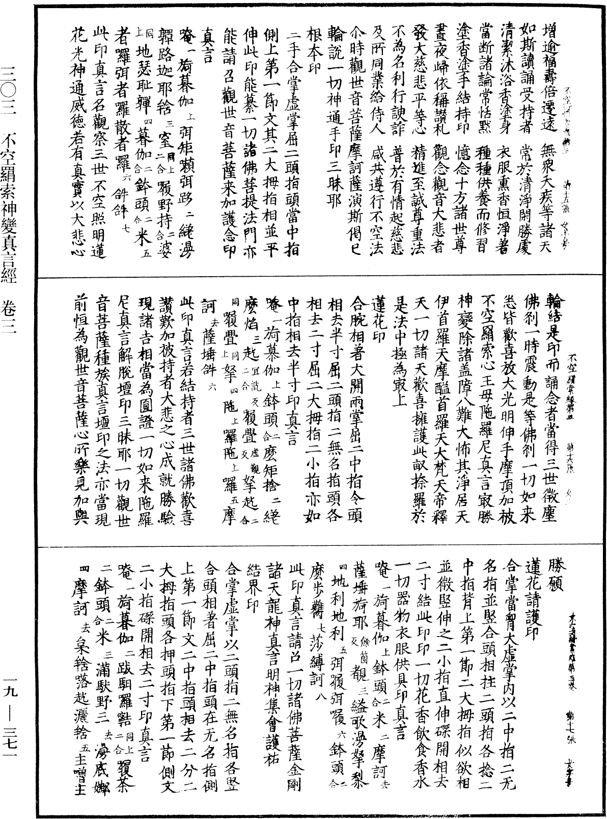 File:《中華大藏經》 第19冊 第371頁.png