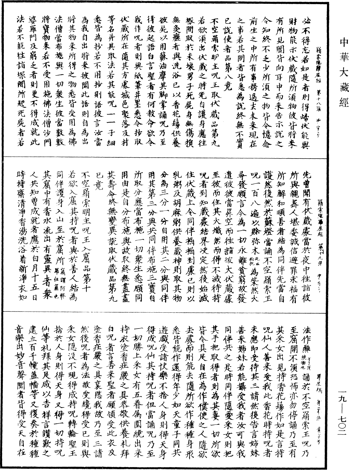 File:《中華大藏經》 第19冊 第702頁.png