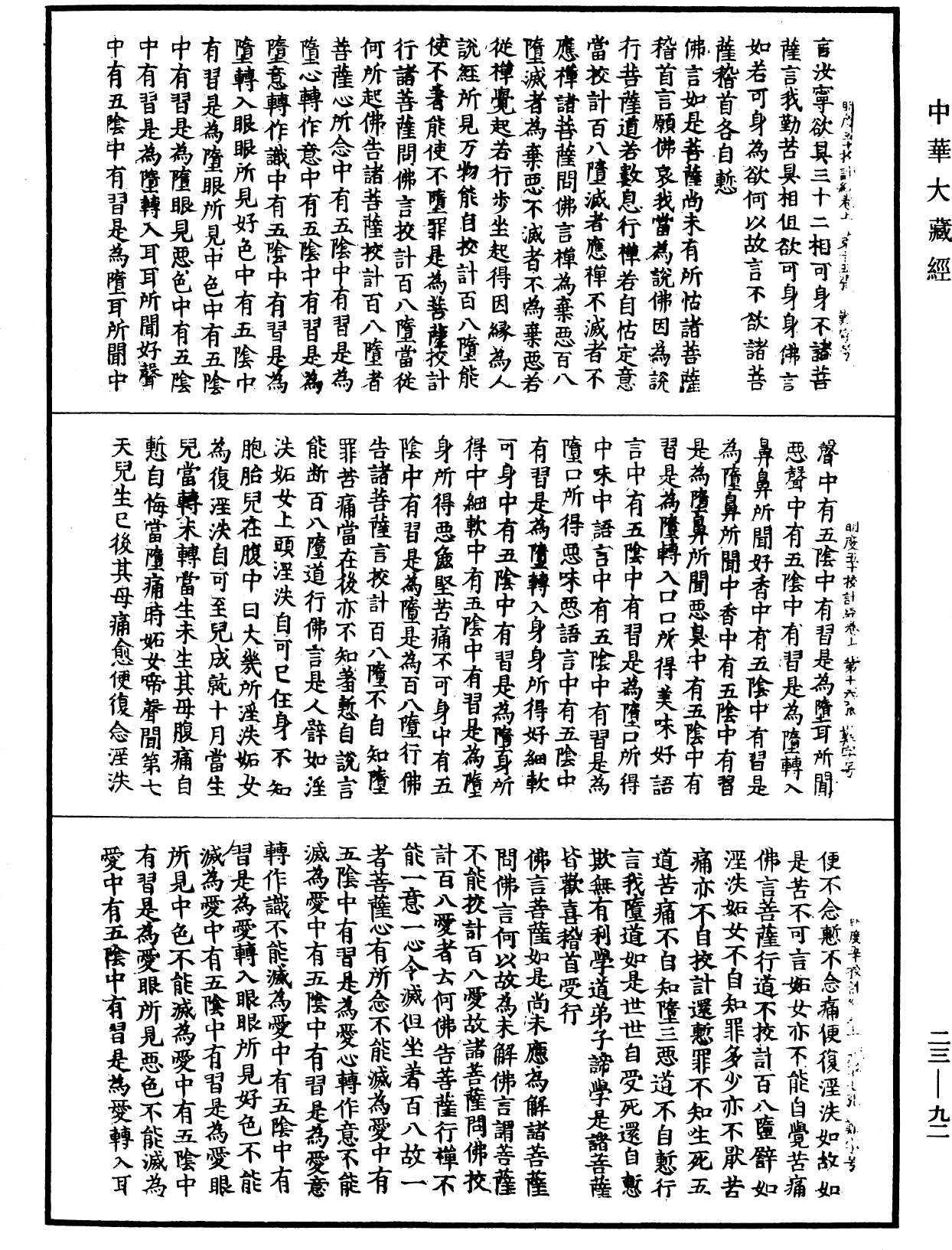 File:《中華大藏經》 第23冊 第092頁.png