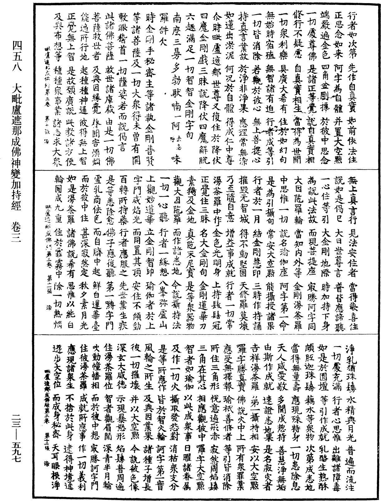 File:《中華大藏經》 第23冊 第597頁.png