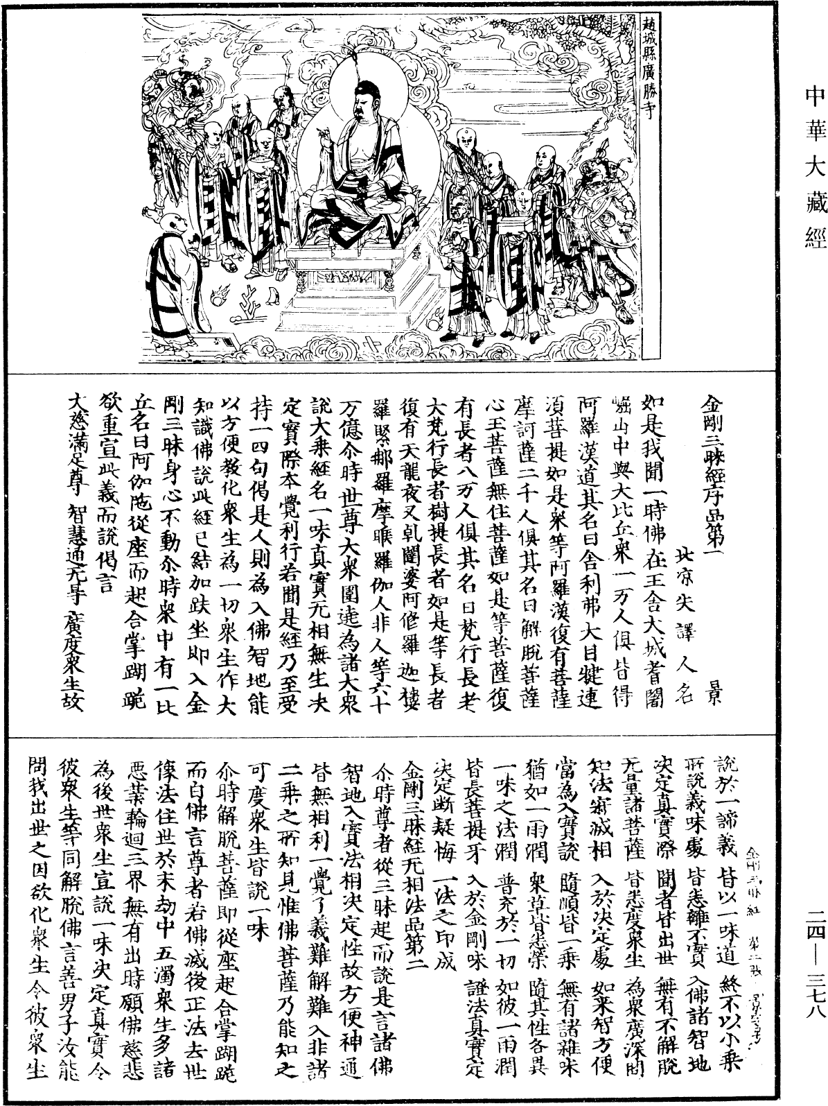 File:《中華大藏經》 第24冊 第378頁.png