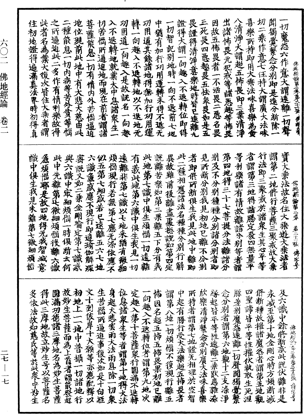 File:《中華大藏經》 第27冊 第017頁.png