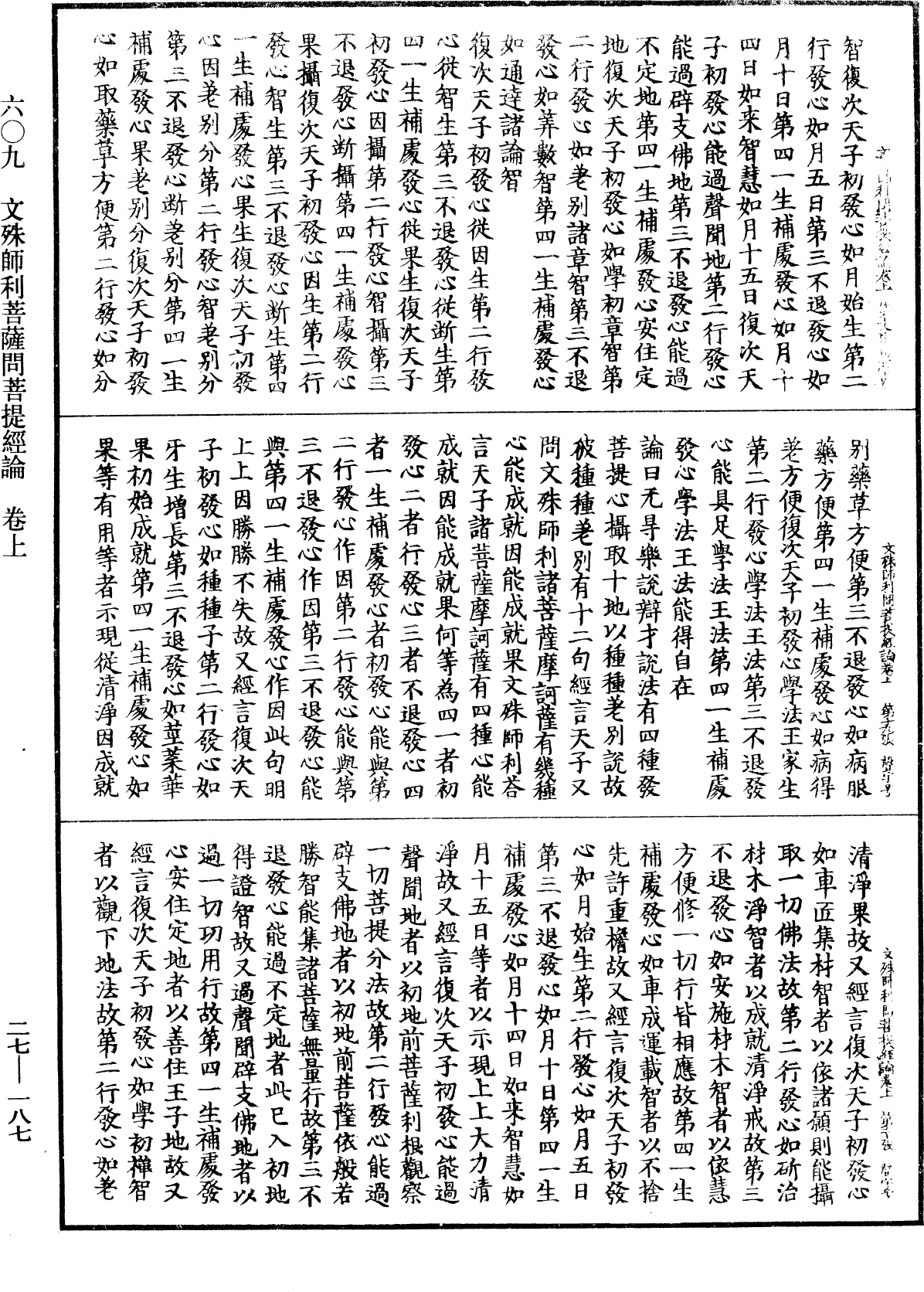 File:《中華大藏經》 第27冊 第187頁.png