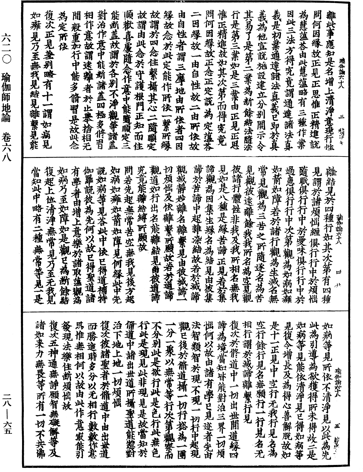 File:《中華大藏經》 第28冊 第0065頁.png