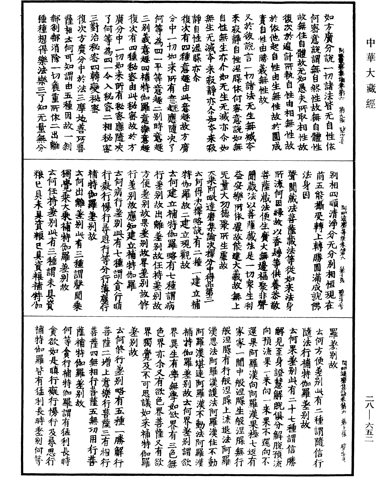 File:《中華大藏經》 第28冊 第0652頁.png