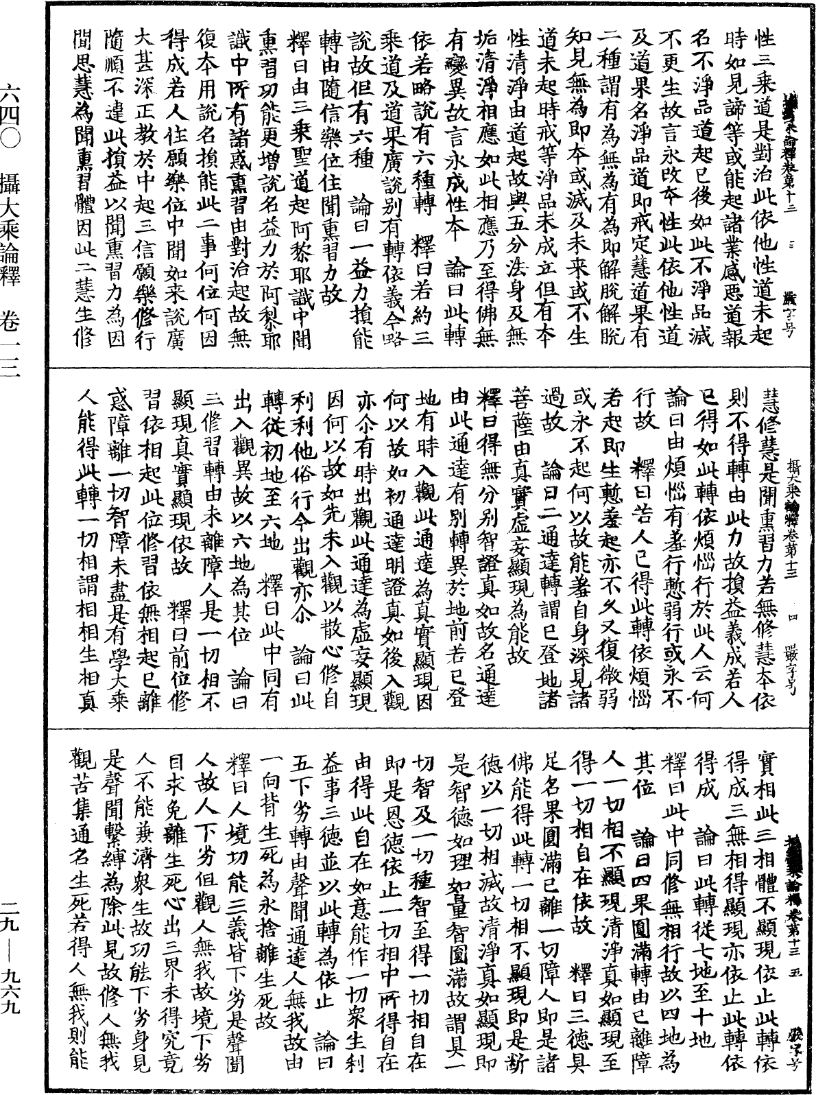 File:《中華大藏經》 第29冊 第0969頁.png