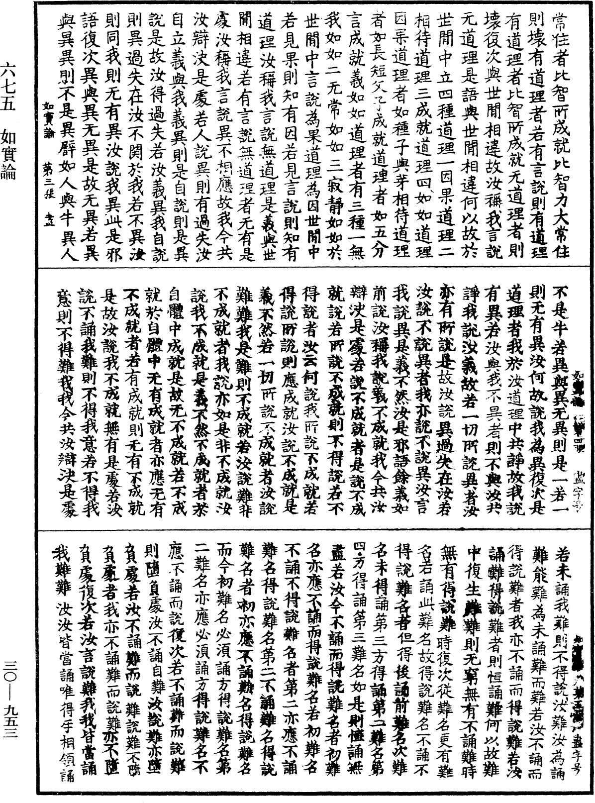 File:《中華大藏經》 第30冊 第0953頁.png